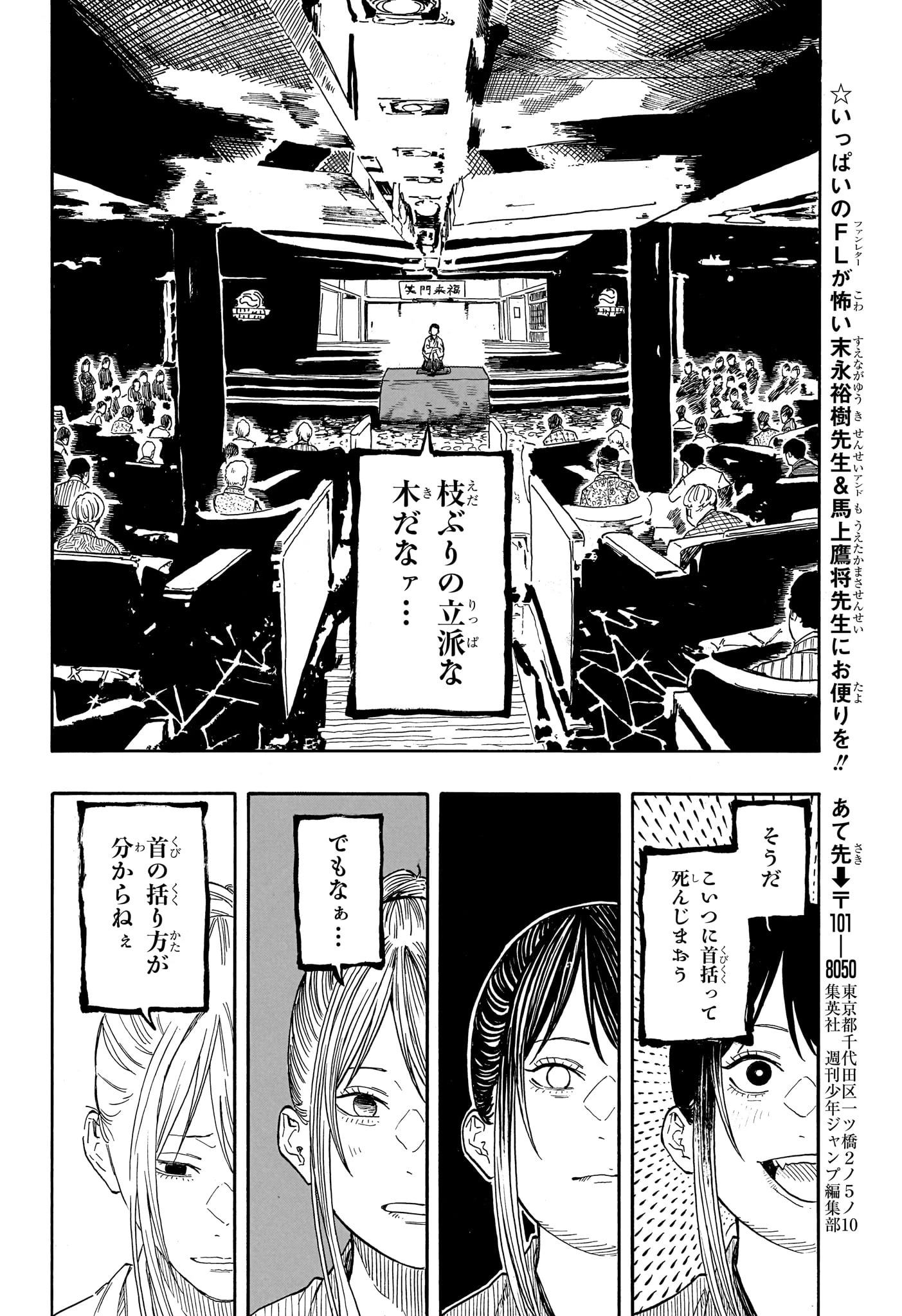 あかね噺 第201話 - 16