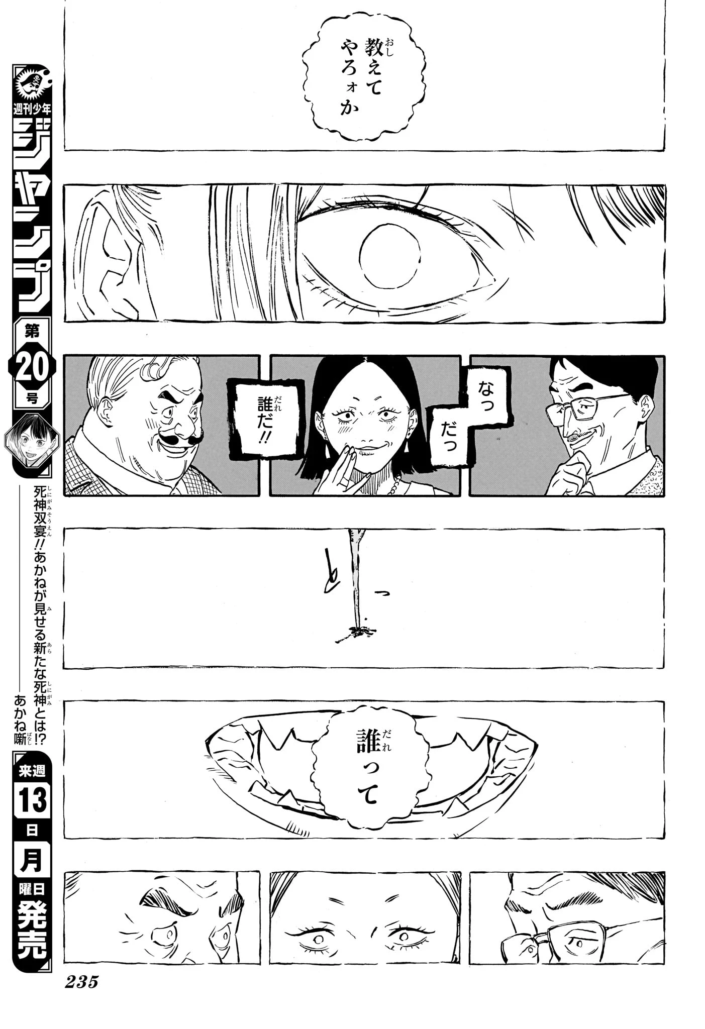 あかね噺 第201話 - 17