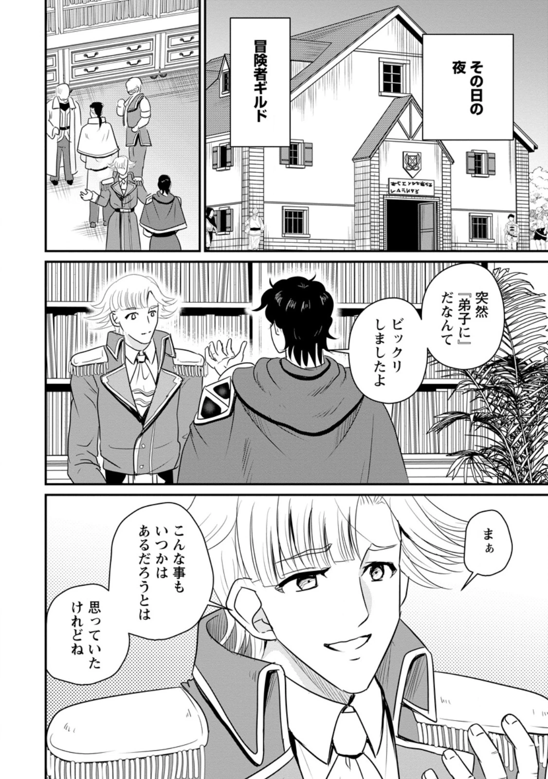 おっさん底辺治癒士と愛娘の辺境ライフ ～中年男が回復スキルに覚醒して、英雄へ成り上がる～ 第76話 - 6