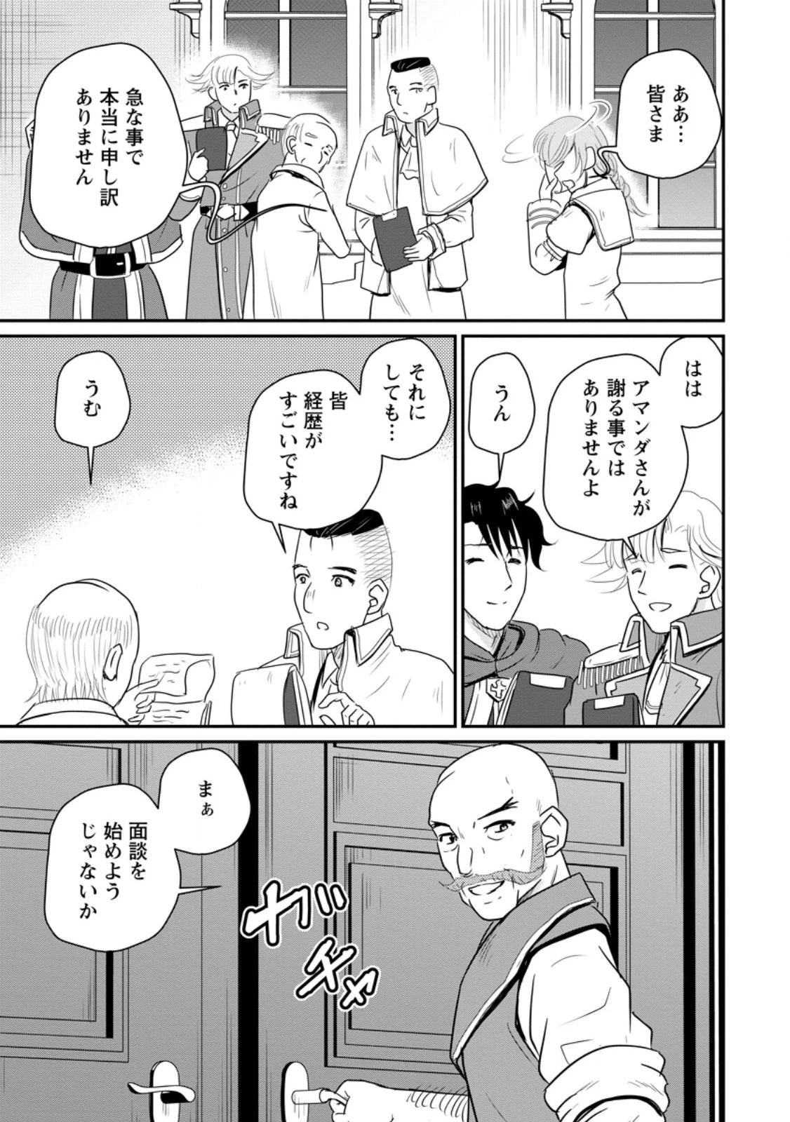 おっさん底辺治癒士と愛娘の辺境ライフ ～中年男が回復スキルに覚醒して、英雄へ成り上がる～ 第76話 - 7