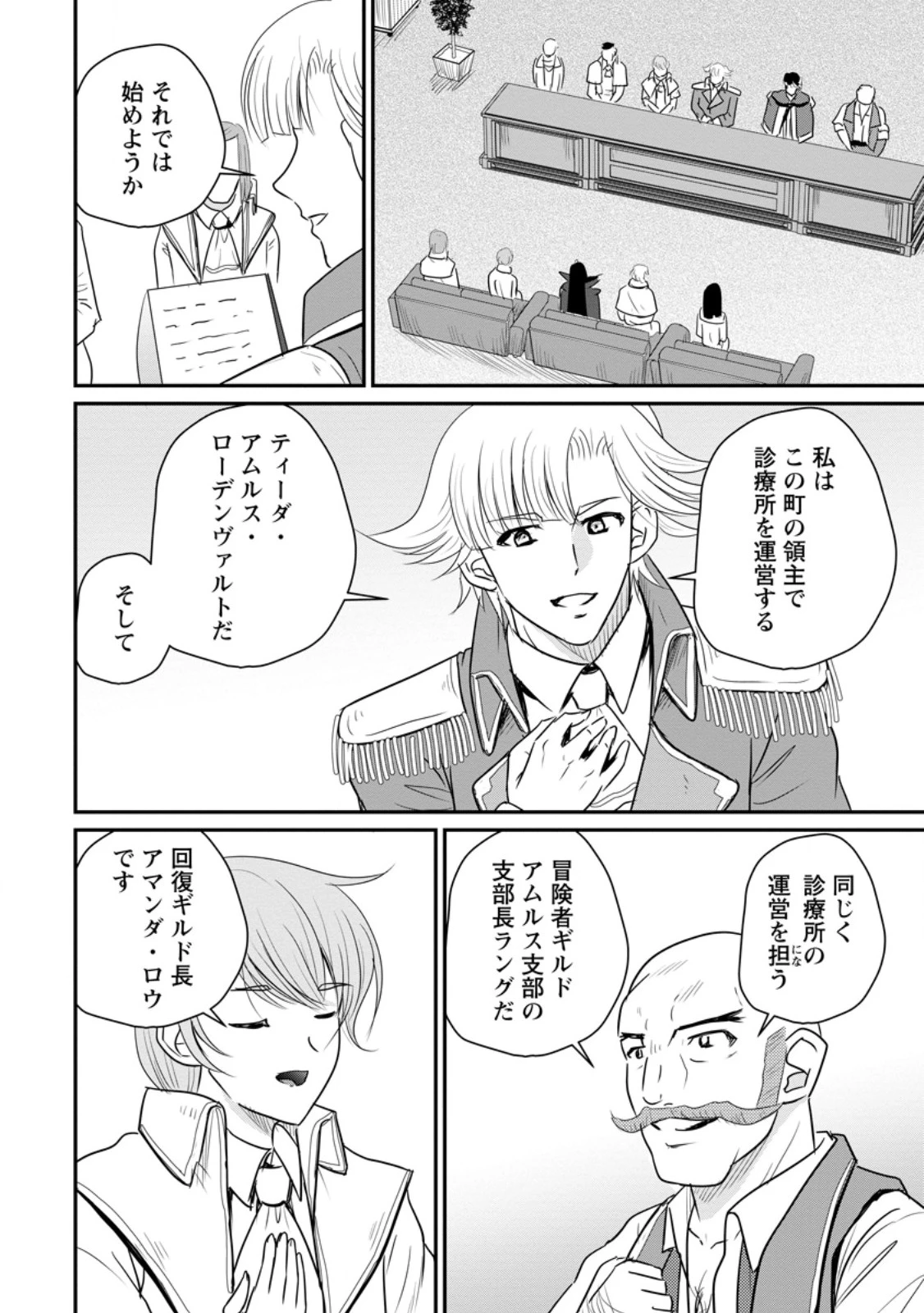 おっさん底辺治癒士と愛娘の辺境ライフ ～中年男が回復スキルに覚醒して、英雄へ成り上がる～ 第76話 - 8