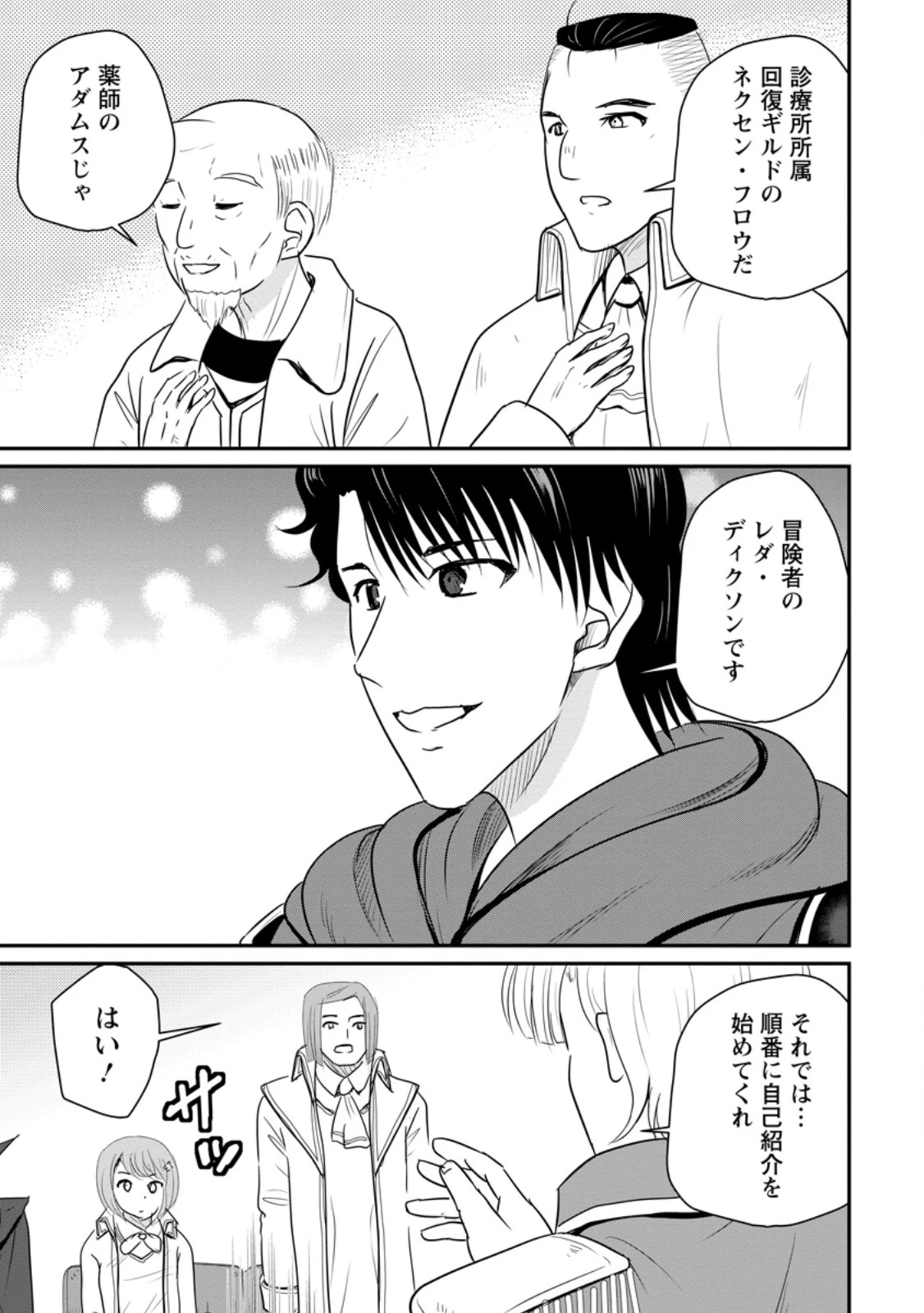 おっさん底辺治癒士と愛娘の辺境ライフ ～中年男が回復スキルに覚醒して、英雄へ成り上がる～ 第76話 - 9