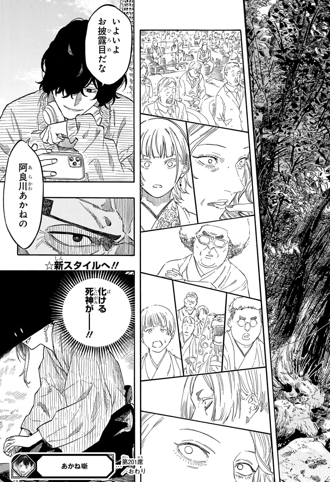 あかね噺 第201話 - 21