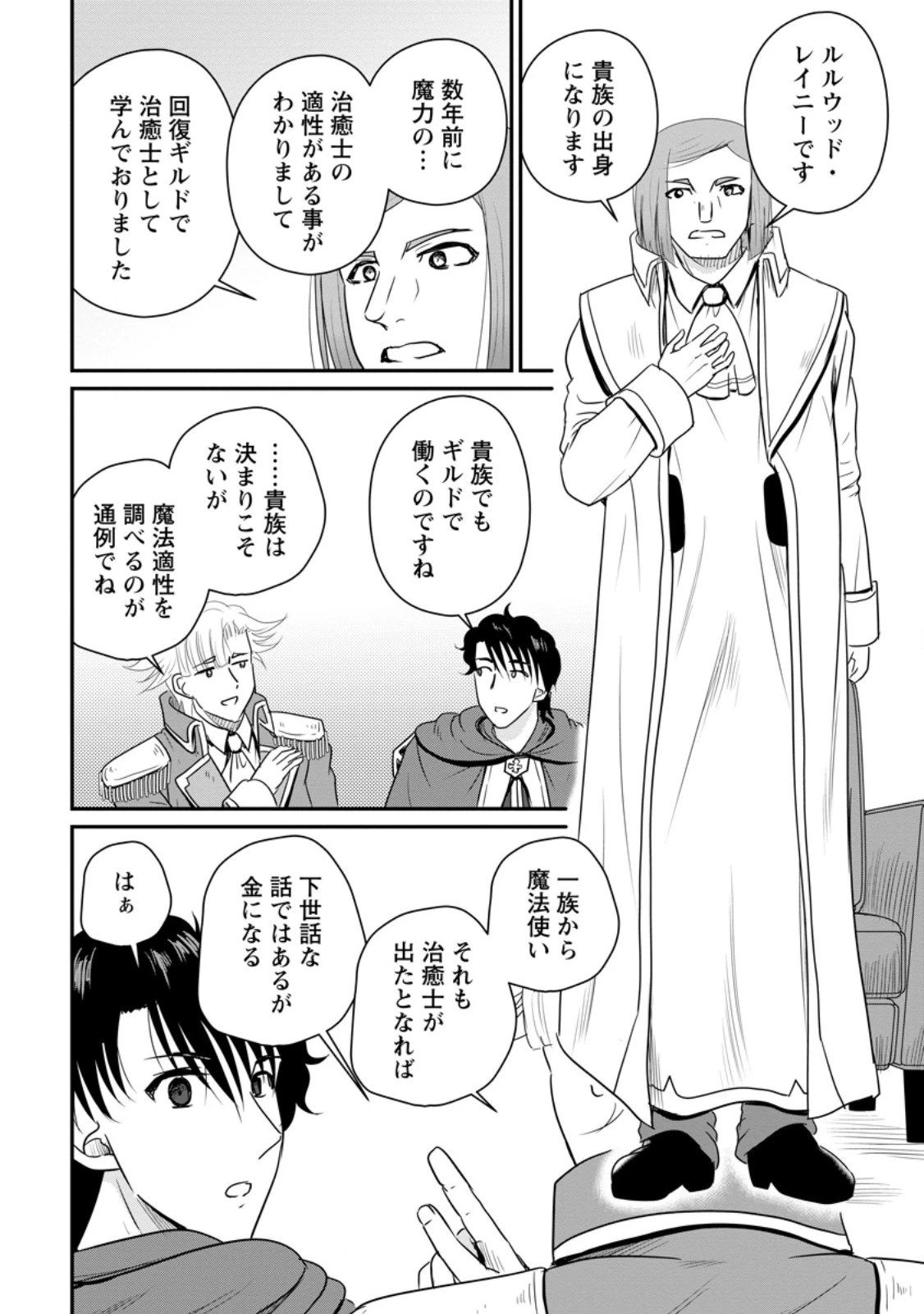 おっさん底辺治癒士と愛娘の辺境ライフ ～中年男が回復スキルに覚醒して、英雄へ成り上がる～ 第76話 - 10