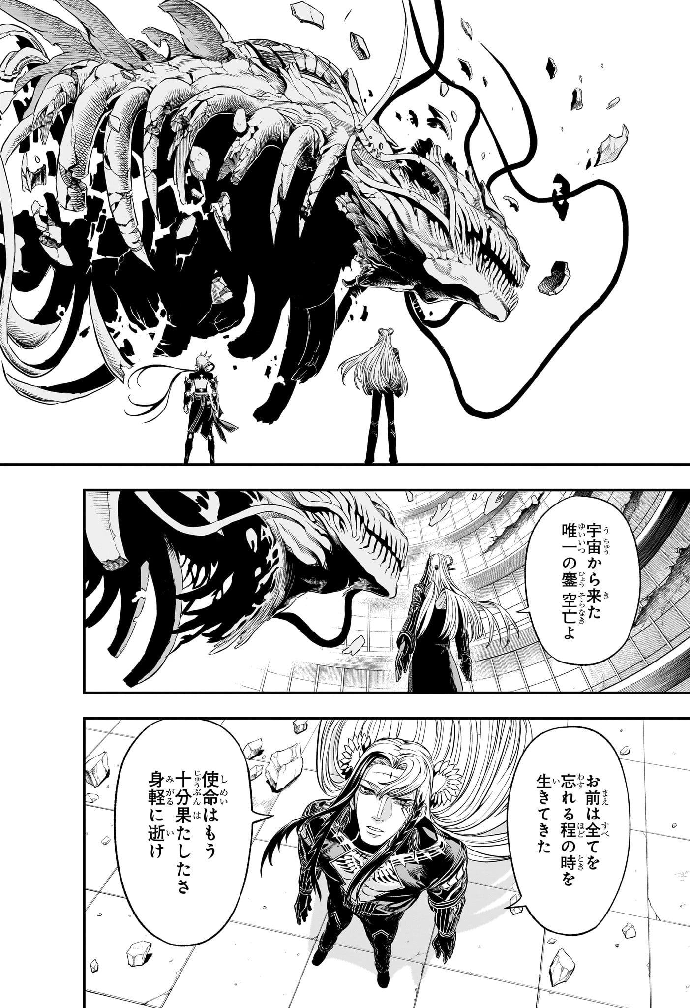 鵺の陰陽師 第140話 - 2