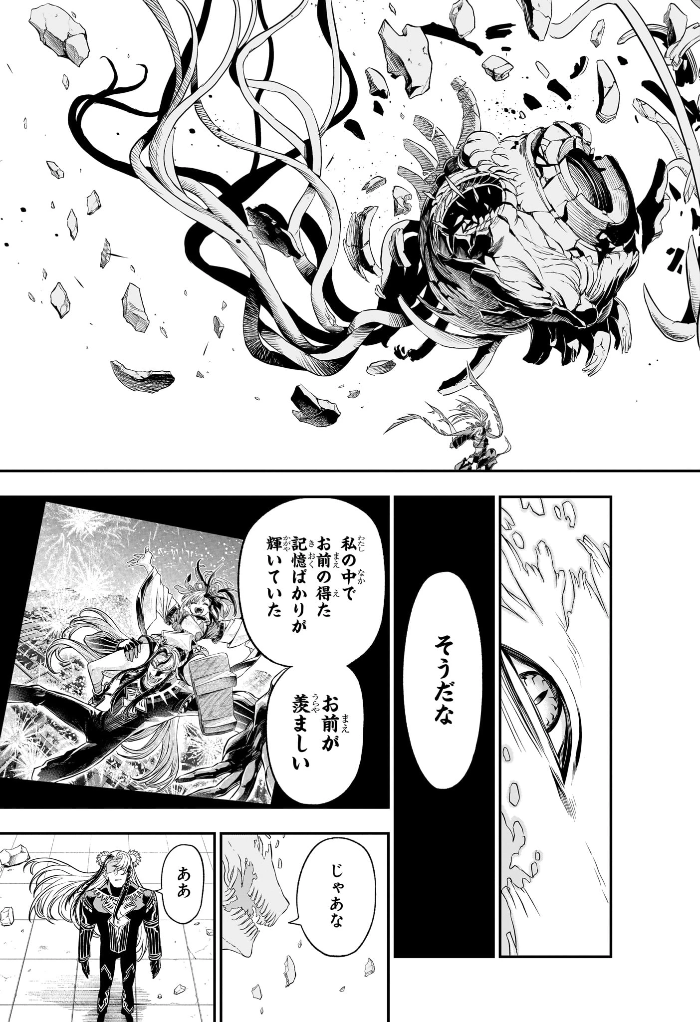 鵺の陰陽師 第140話 - 3