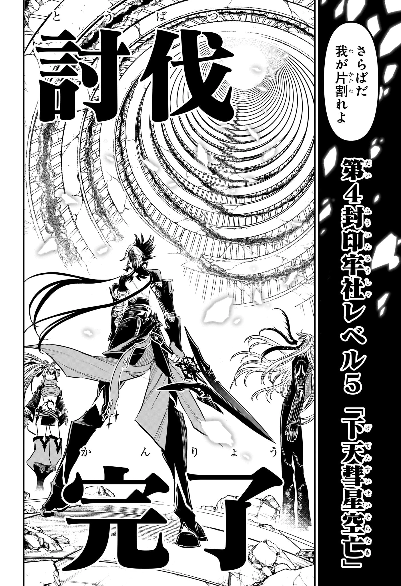 鵺の陰陽師 第140話 - 4