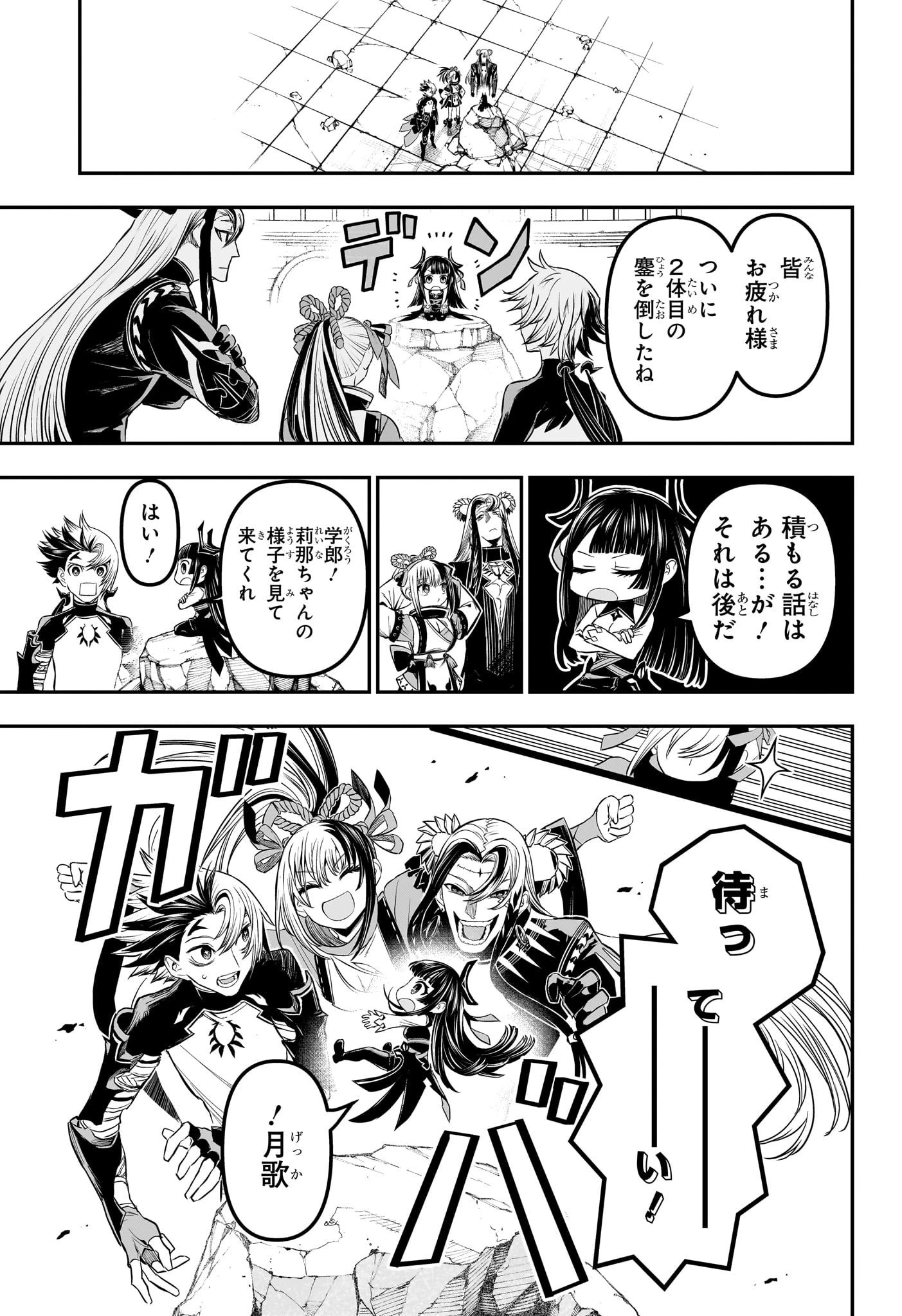 鵺の陰陽師 第140話 - 5