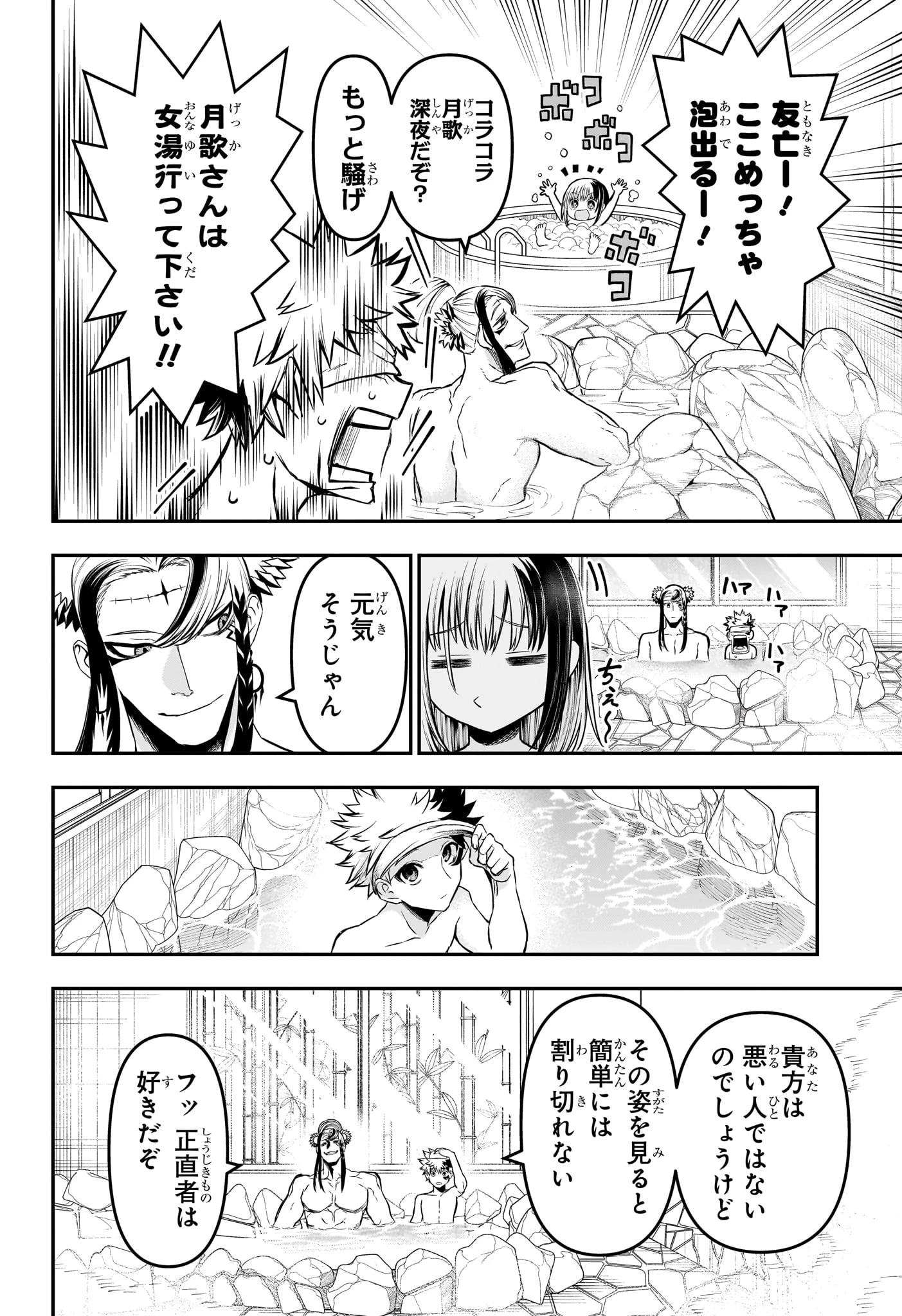鵺の陰陽師 第140話 - 8