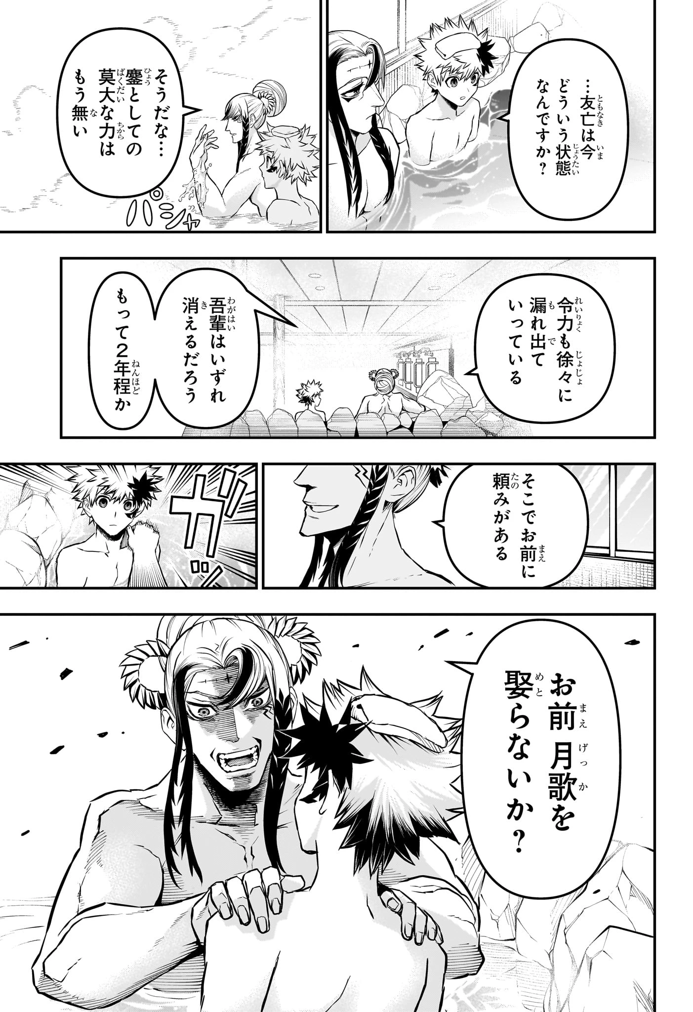 鵺の陰陽師 第140話 - 9