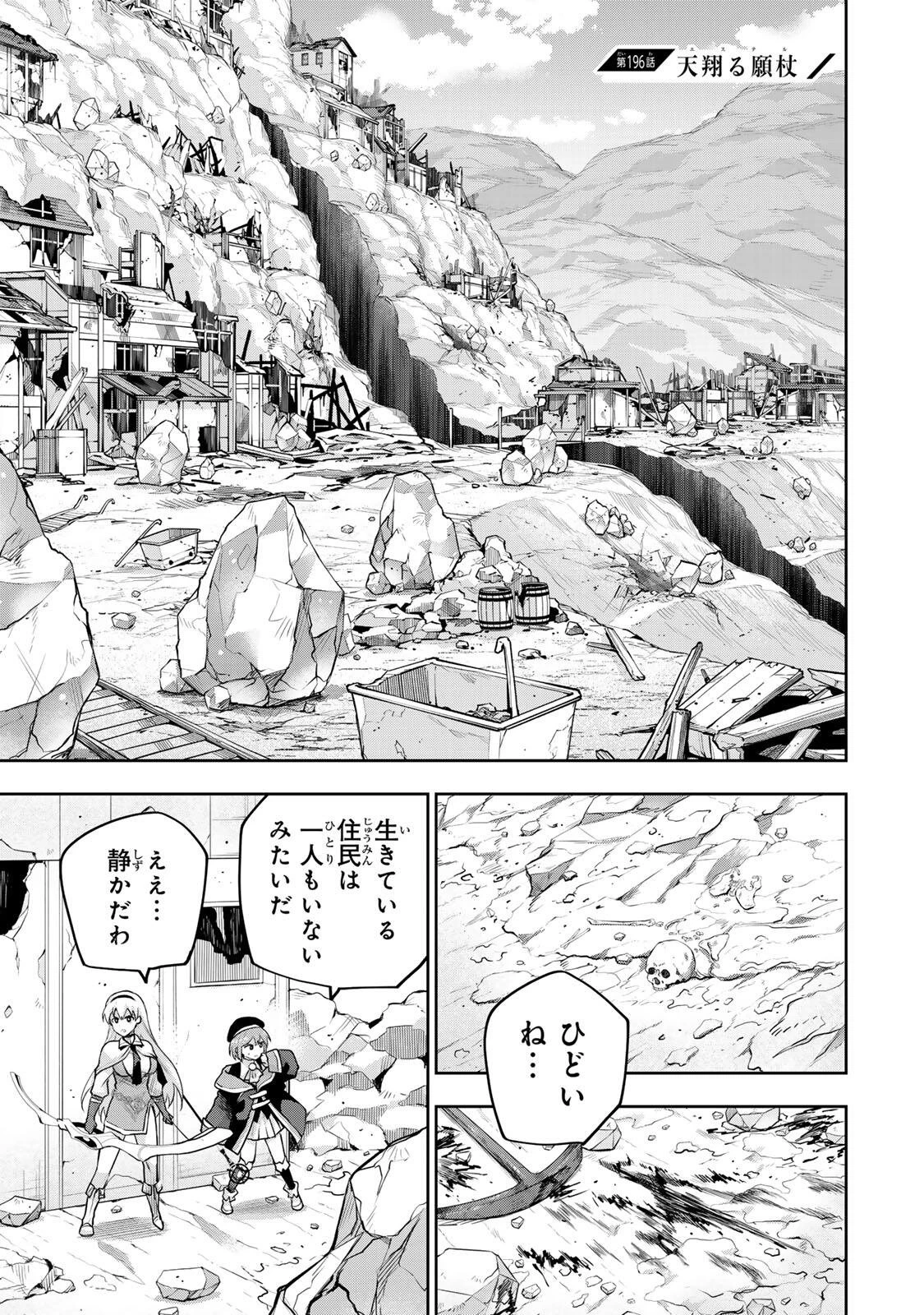 味方が弱すぎて補助魔法に徹していた宮廷魔法師、追放されて最強を目指す 第196話 - 1