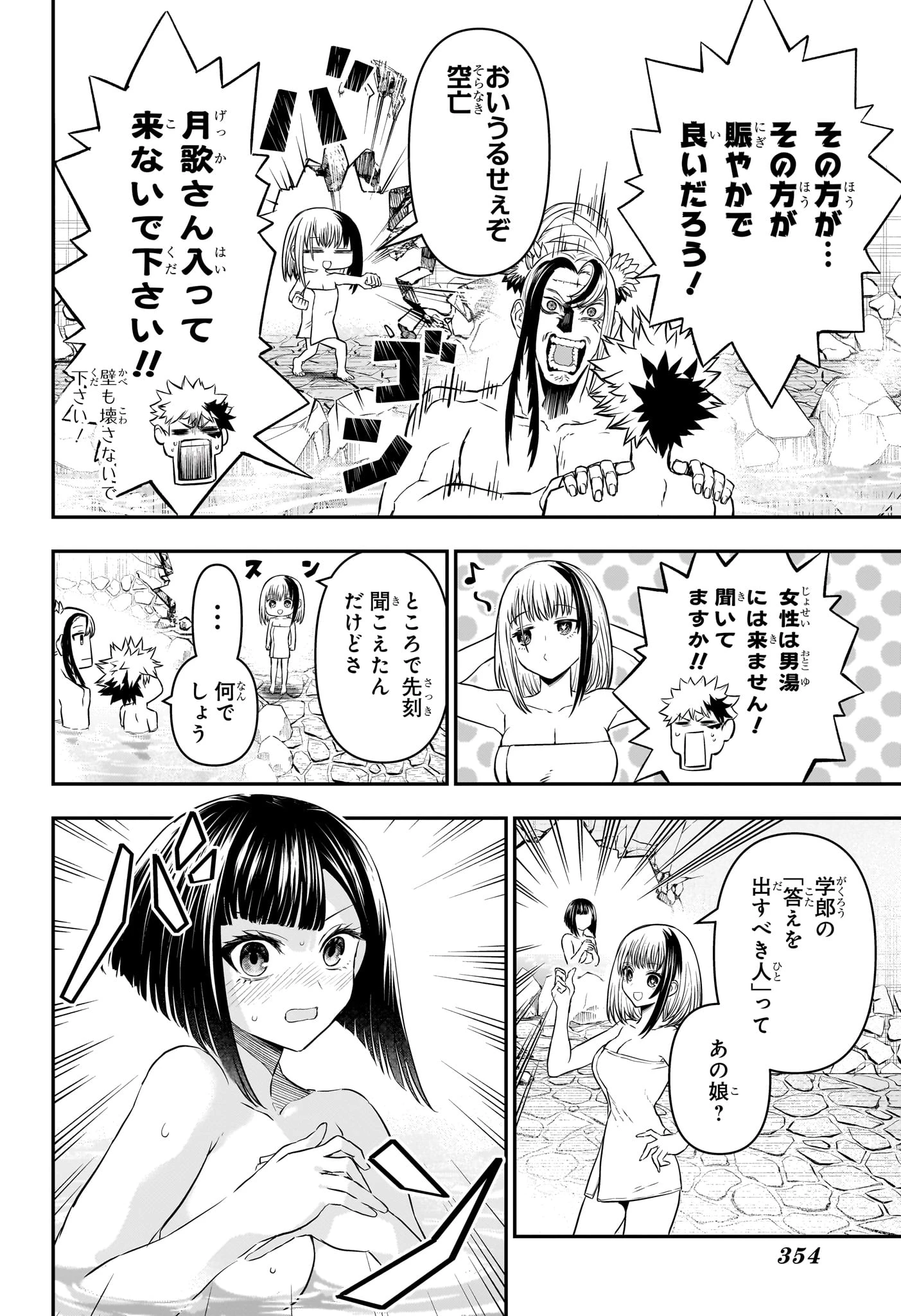 鵺の陰陽師 第140話 - 12