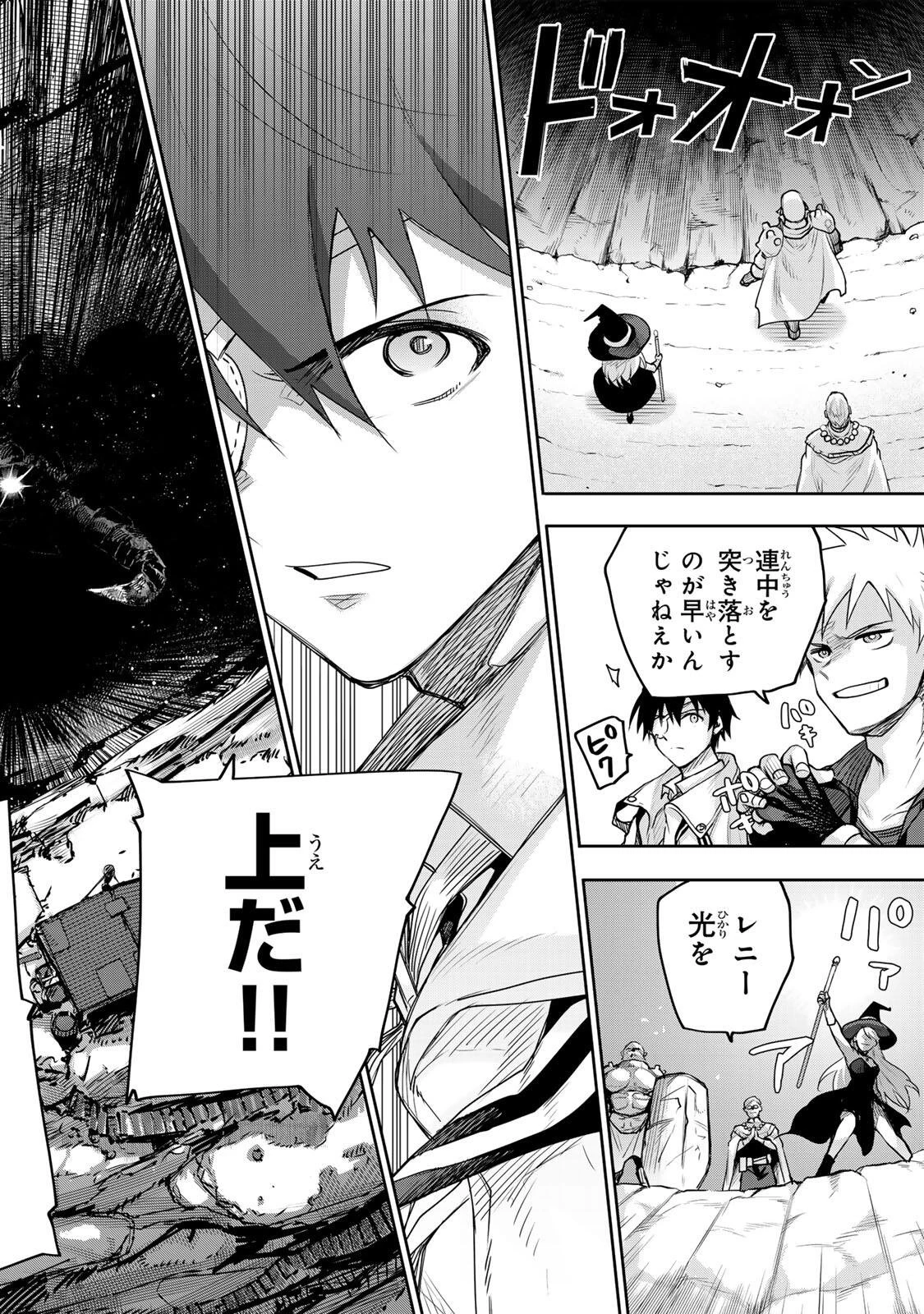 味方が弱すぎて補助魔法に徹していた宮廷魔法師、追放されて最強を目指す 第196話 - 4