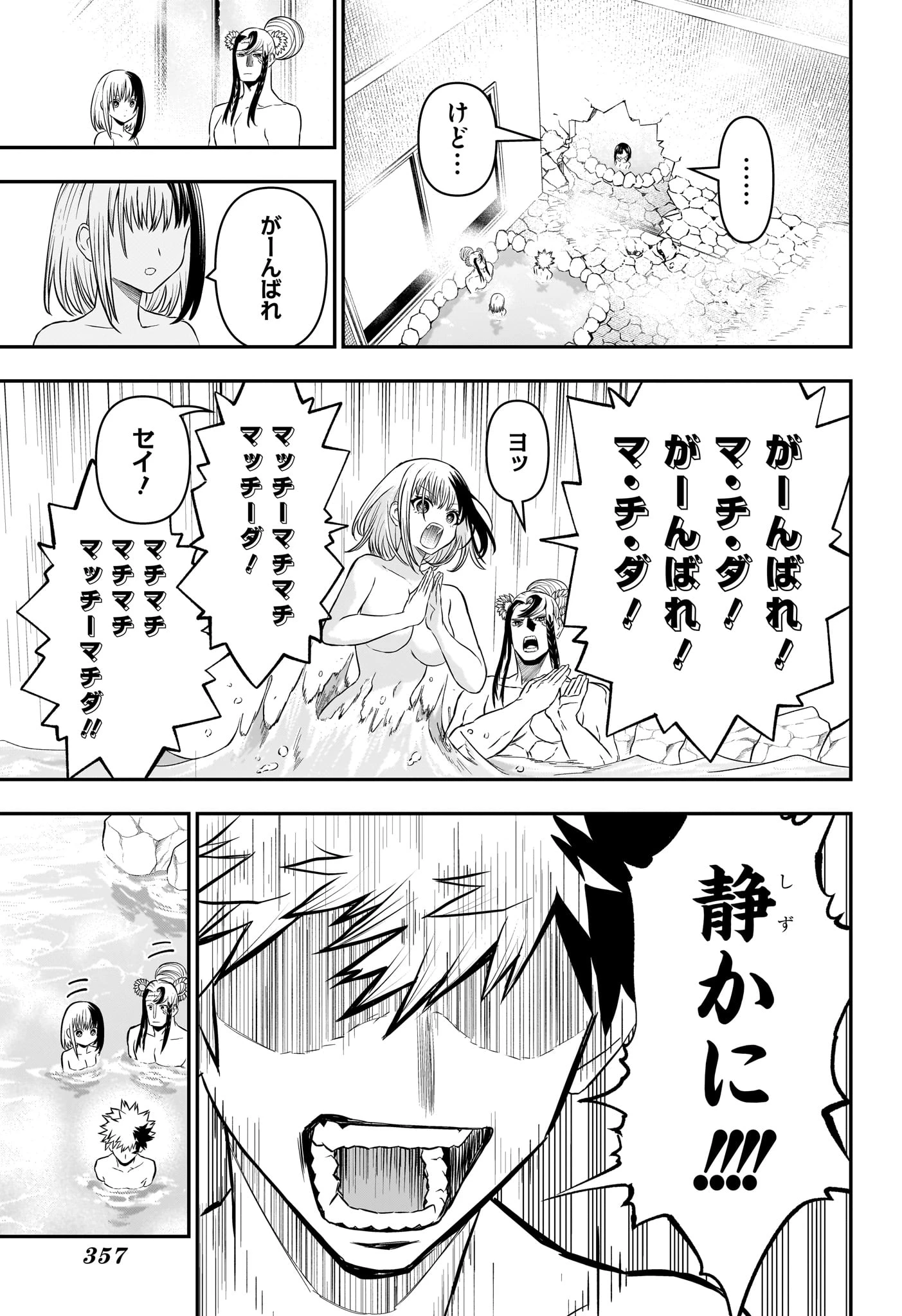 鵺の陰陽師 第140話 - 15