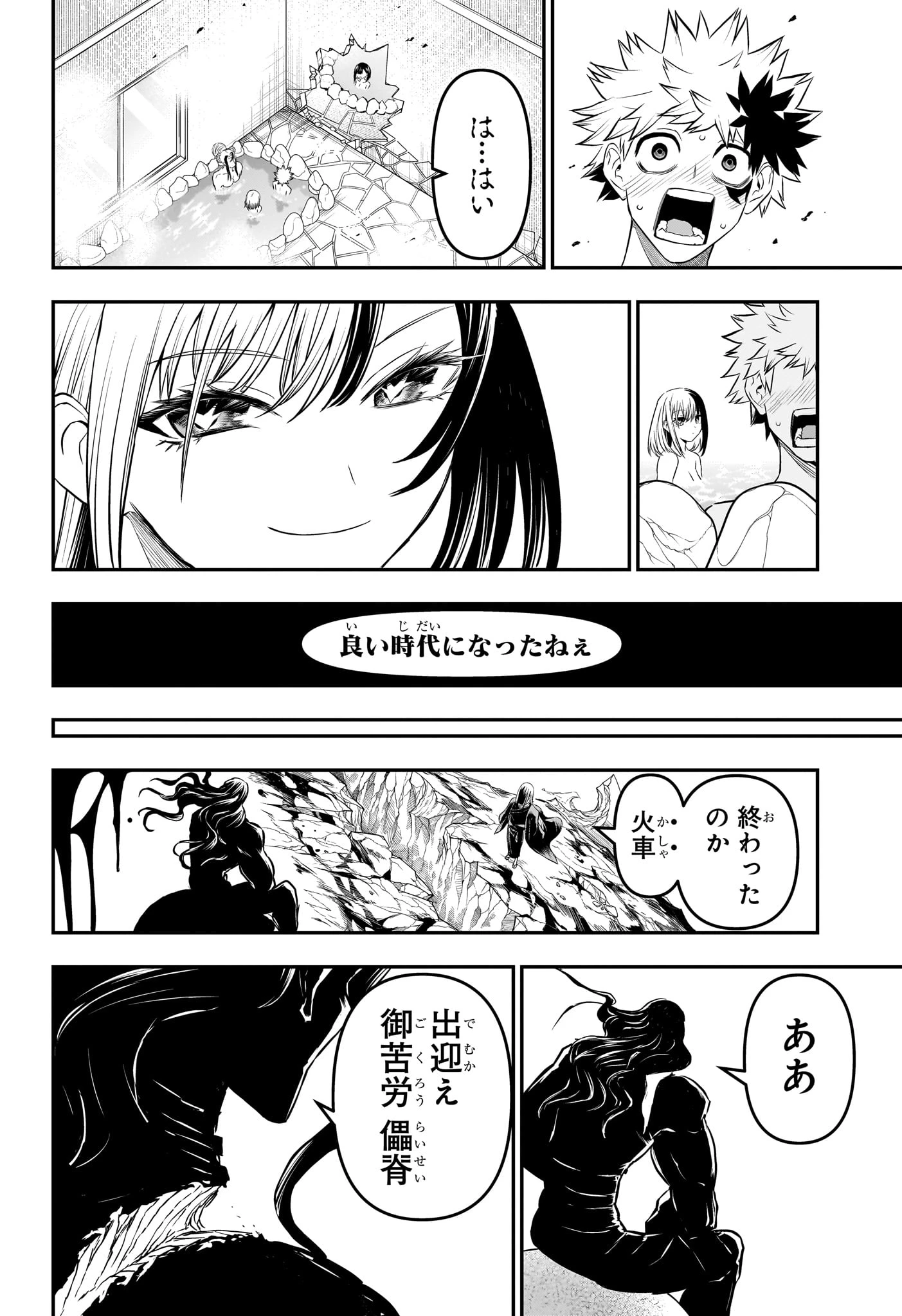 鵺の陰陽師 第140話 - 18