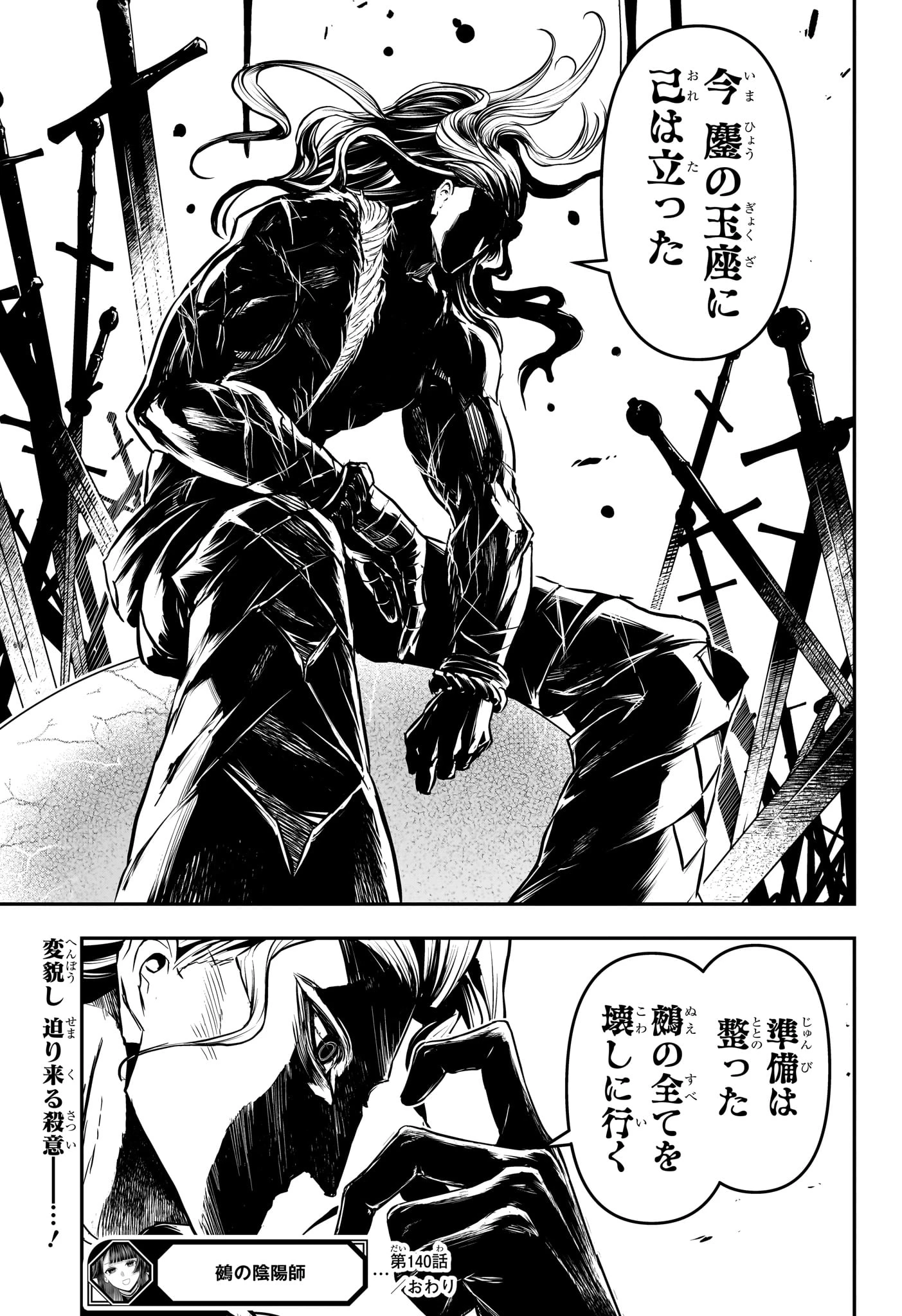 鵺の陰陽師 第140話 - 19