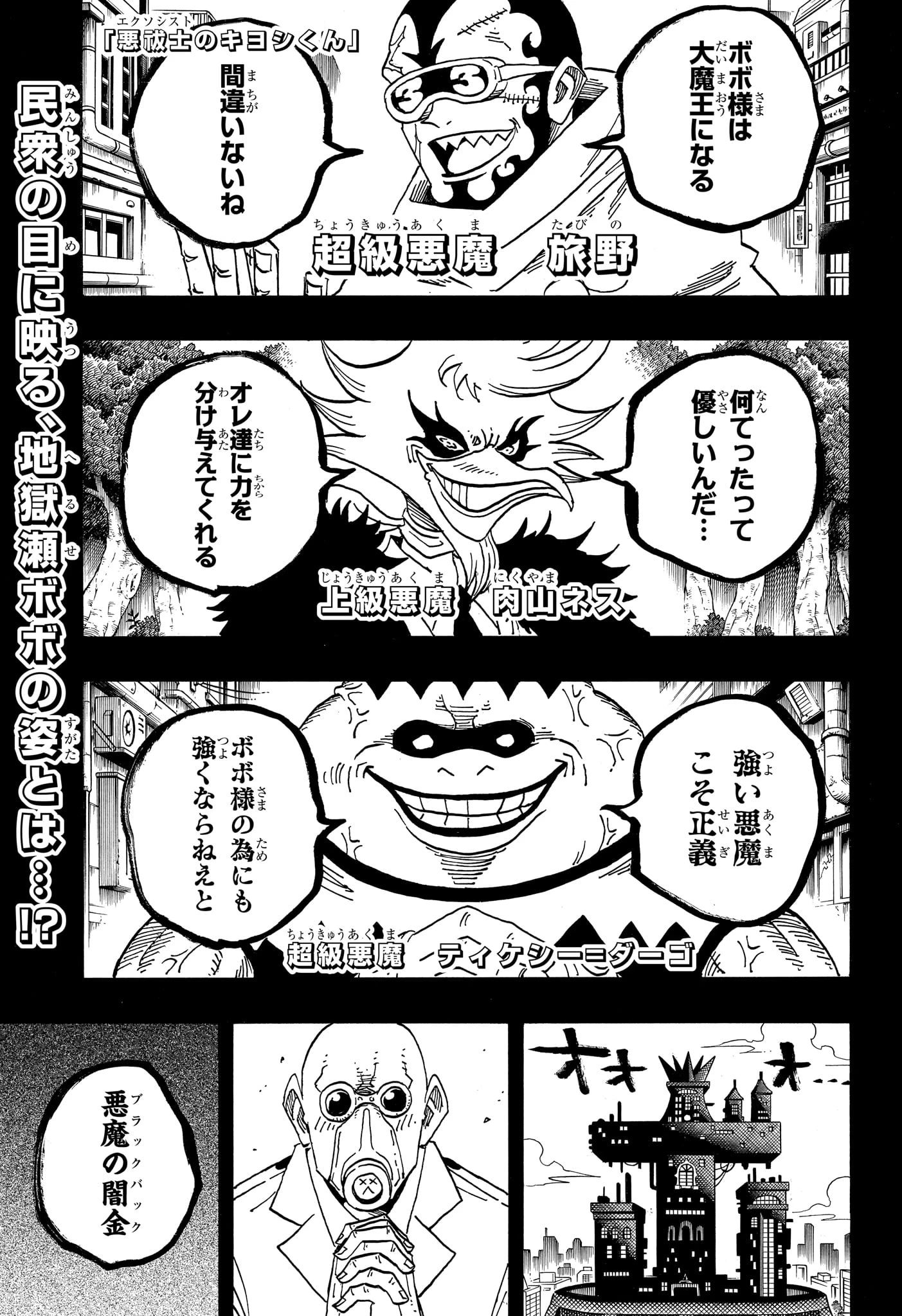 悪祓士のキヨシくん 第87話 - 1