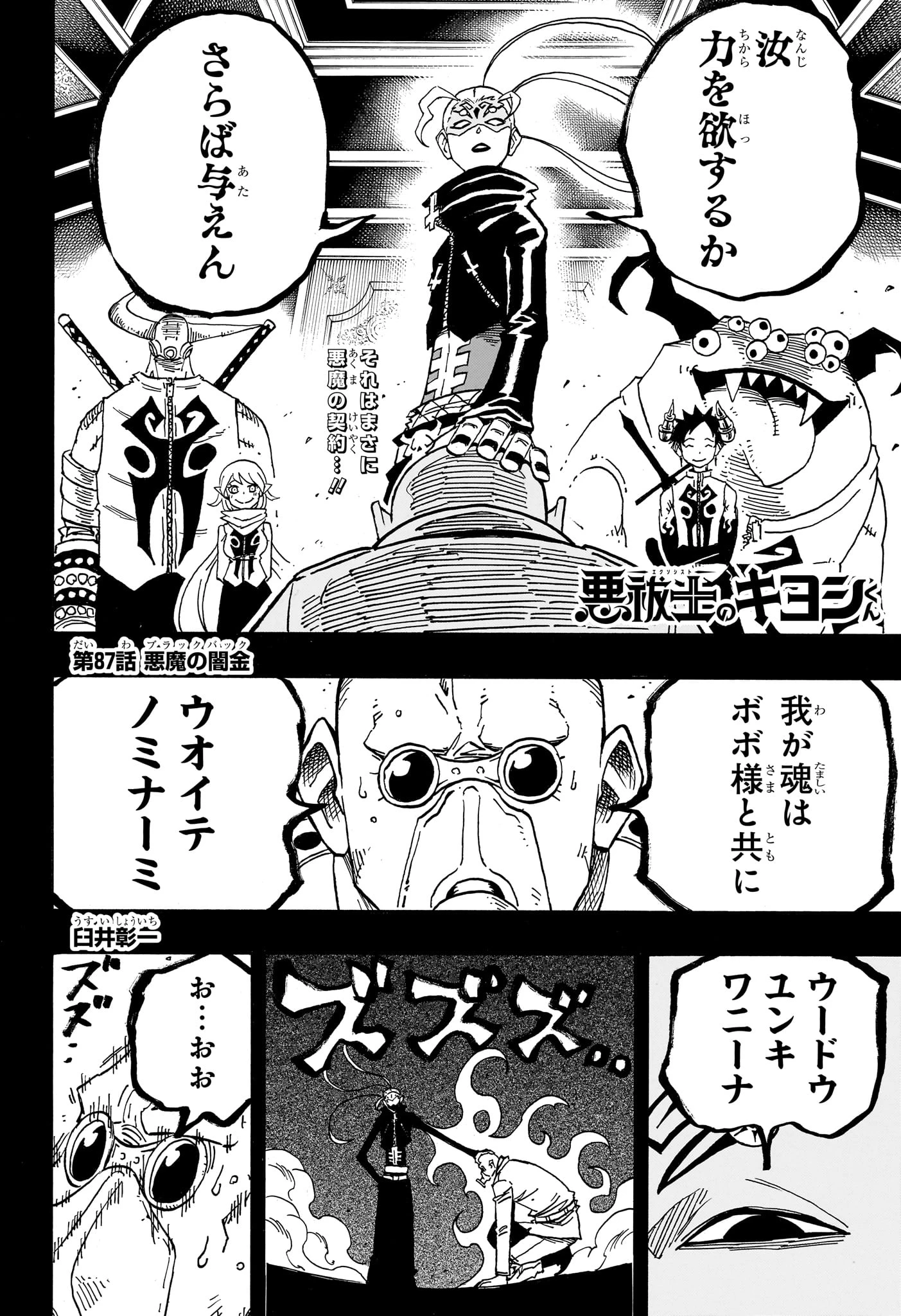 悪祓士のキヨシくん 第87話 - 2