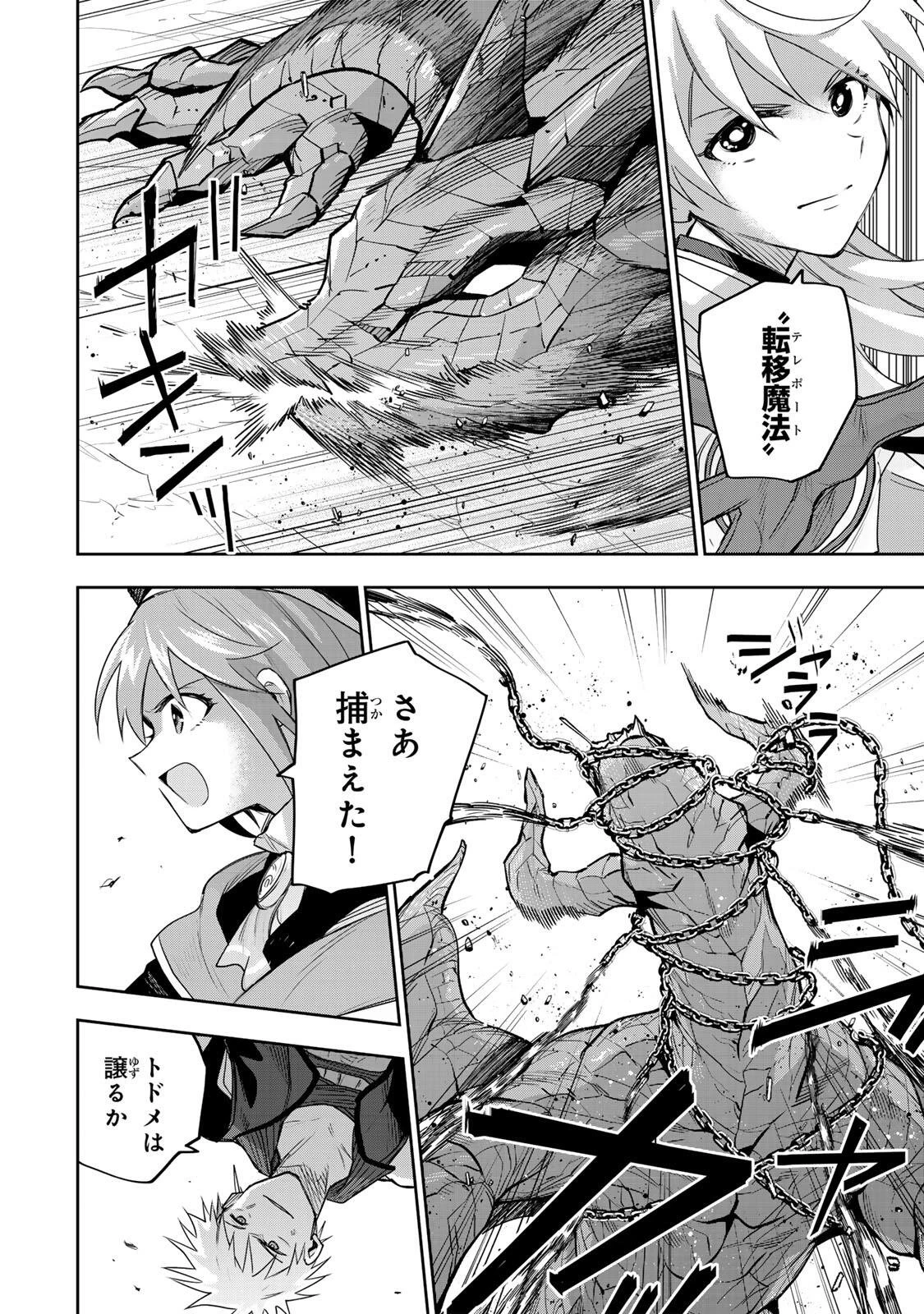 味方が弱すぎて補助魔法に徹していた宮廷魔法師、追放されて最強を目指す 第196話 - 14