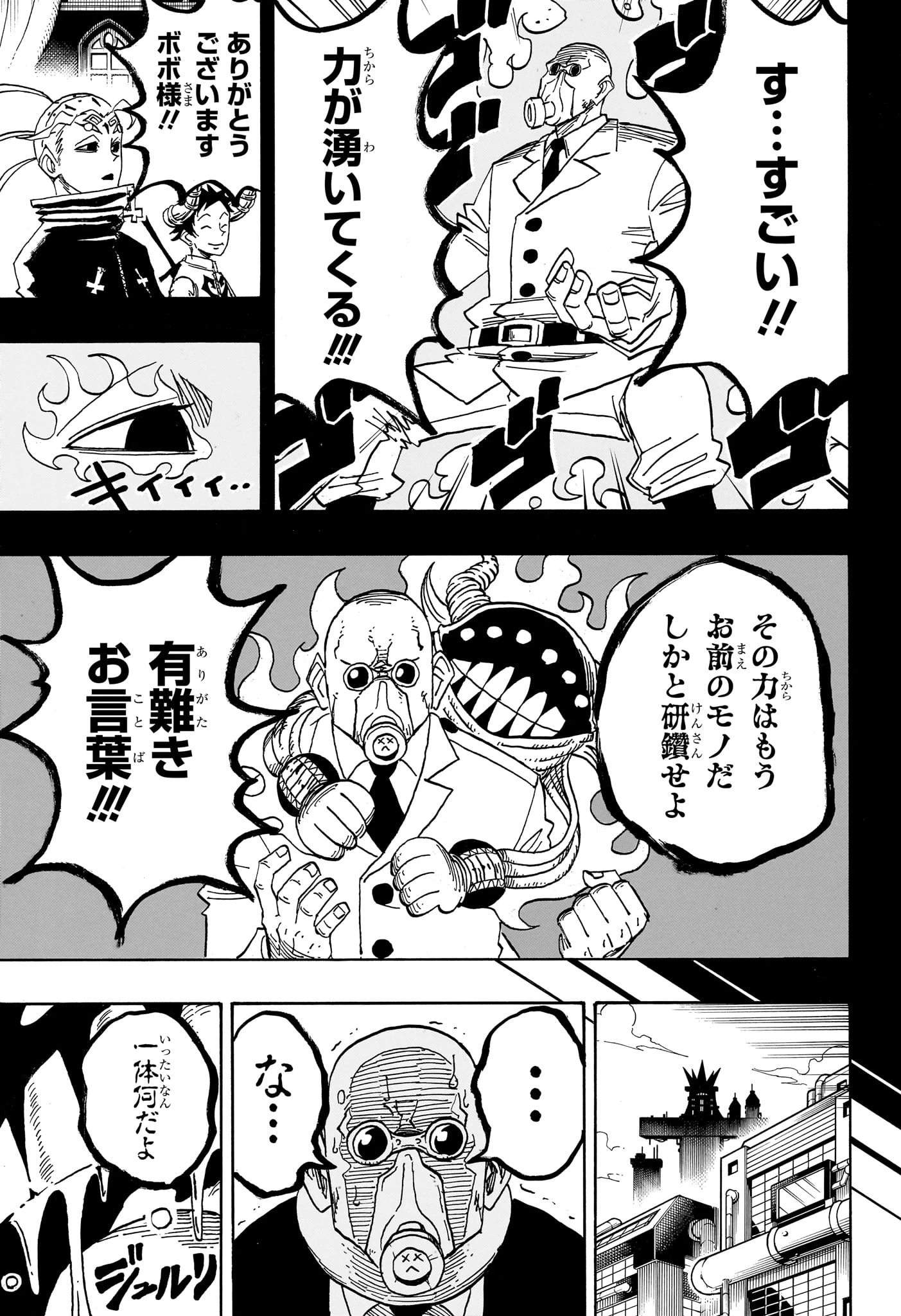 悪祓士のキヨシくん 第87話 - 3