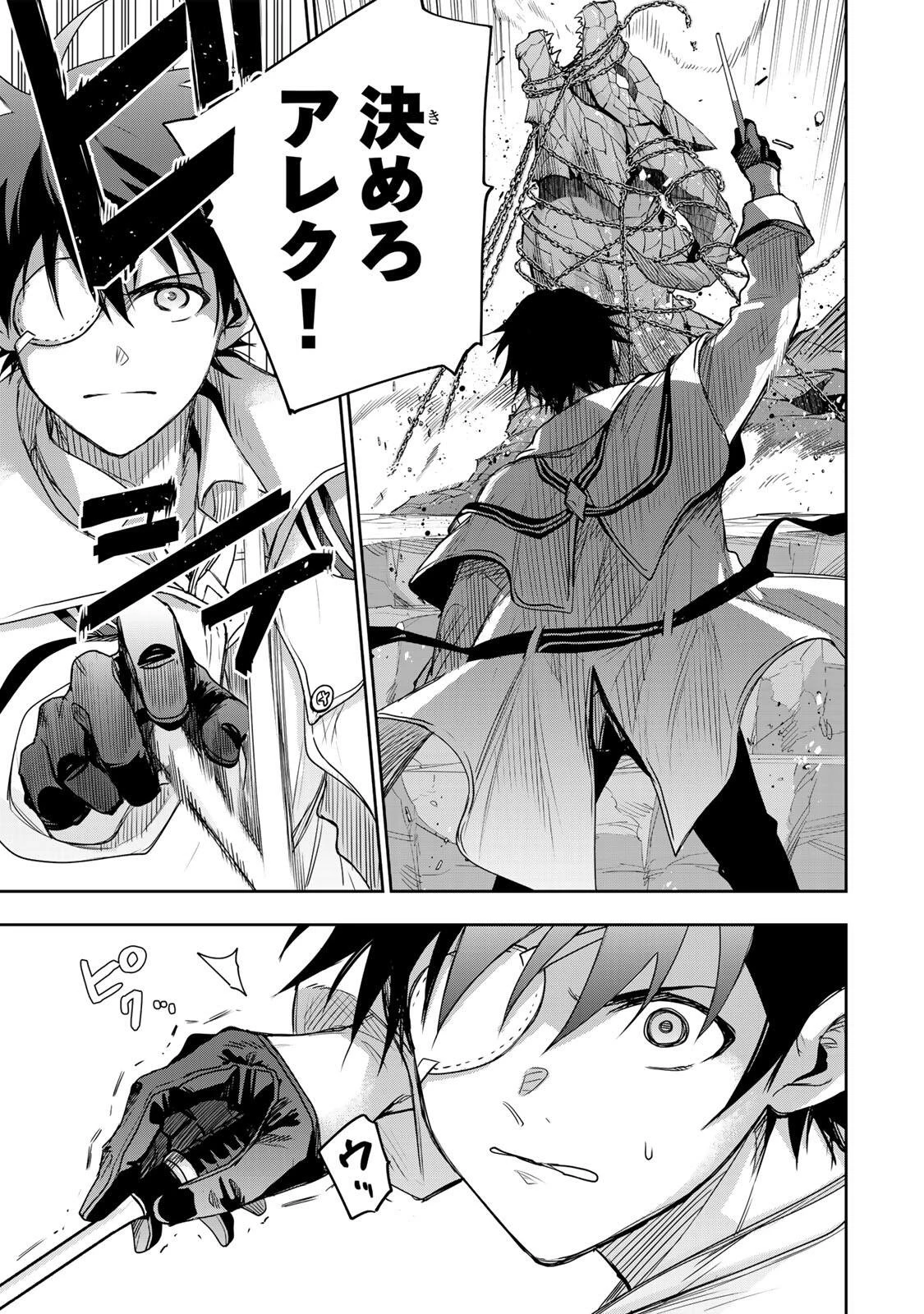 味方が弱すぎて補助魔法に徹していた宮廷魔法師、追放されて最強を目指す 第196話 - 15