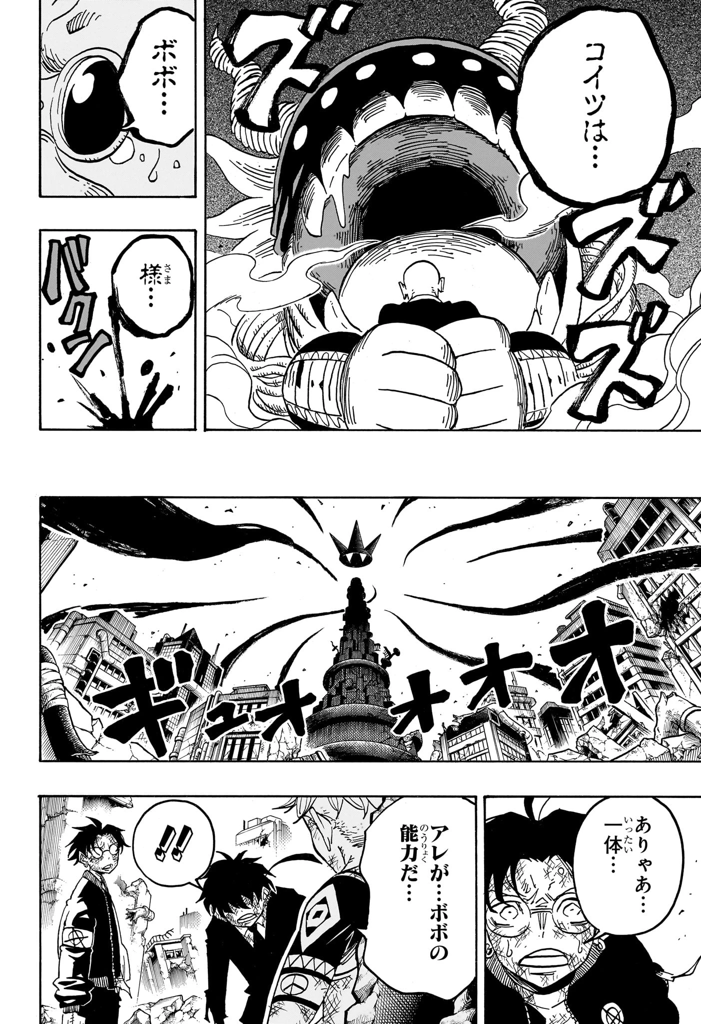 悪祓士のキヨシくん 第87話 - 4