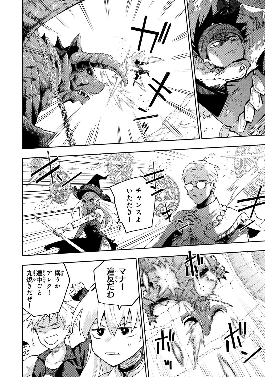 味方が弱すぎて補助魔法に徹していた宮廷魔法師、追放されて最強を目指す 第196話 - 16