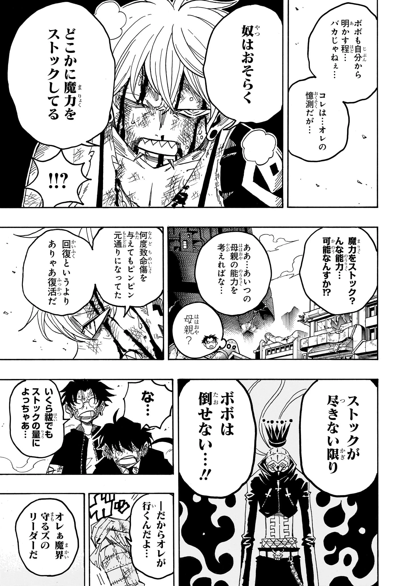 悪祓士のキヨシくん 第87話 - 5