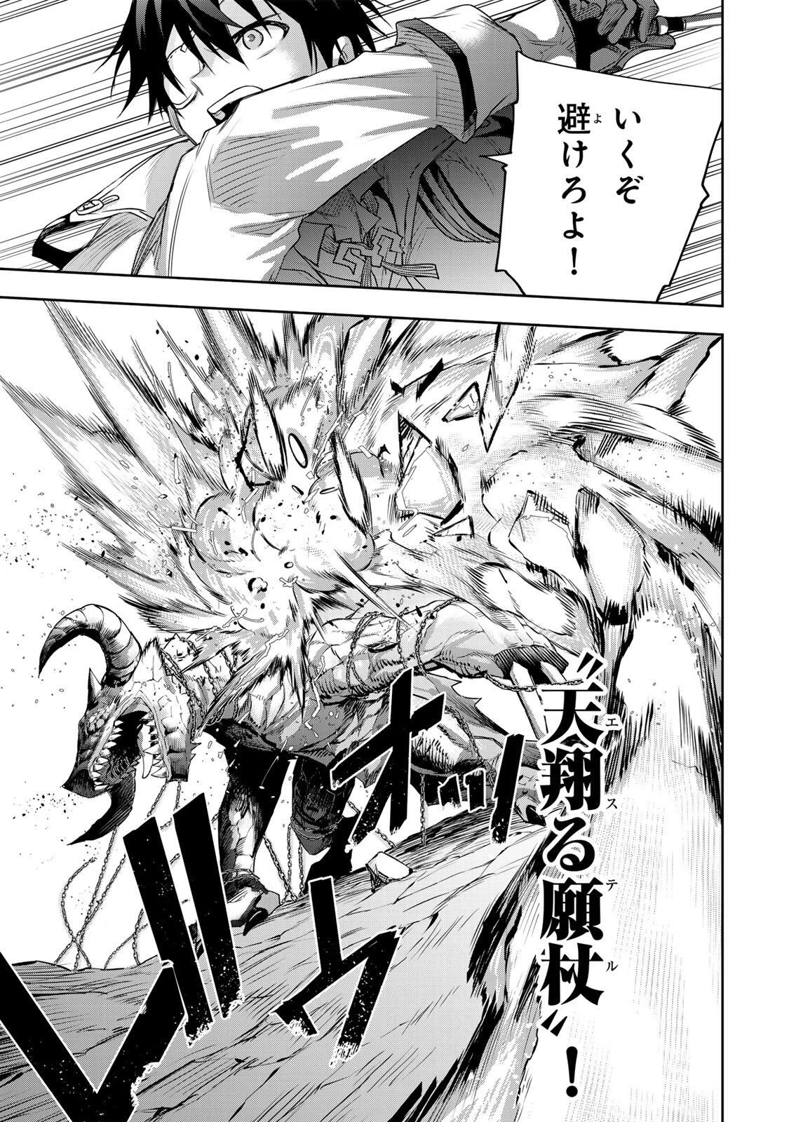 味方が弱すぎて補助魔法に徹していた宮廷魔法師、追放されて最強を目指す 第196話 - 17