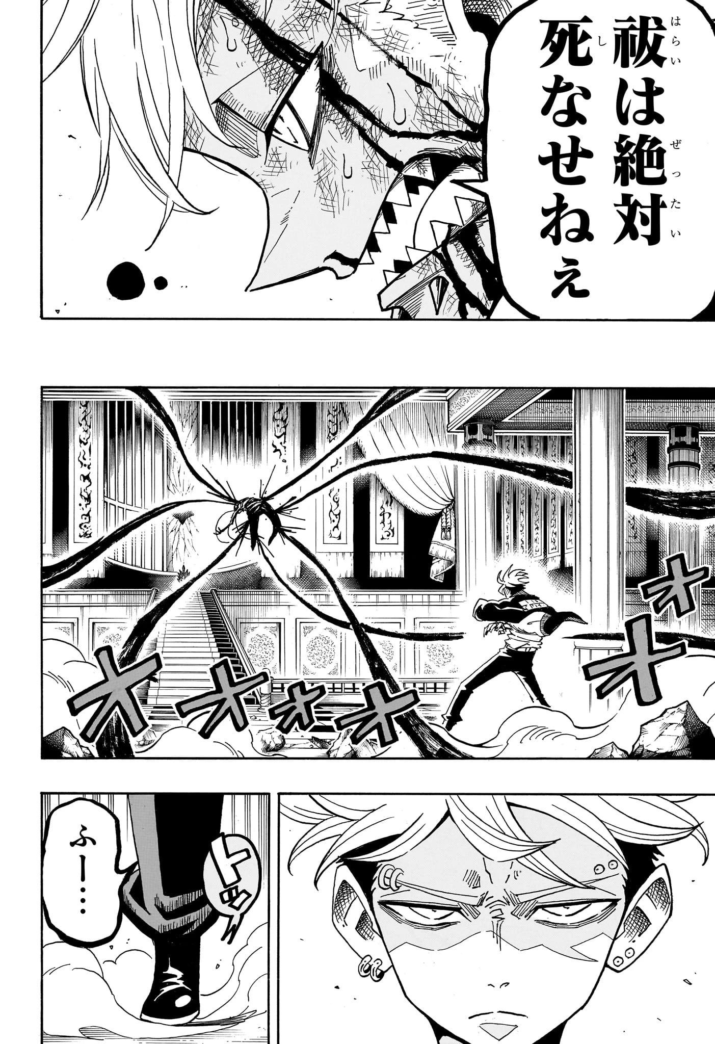 悪祓士のキヨシくん 第87話 - 6