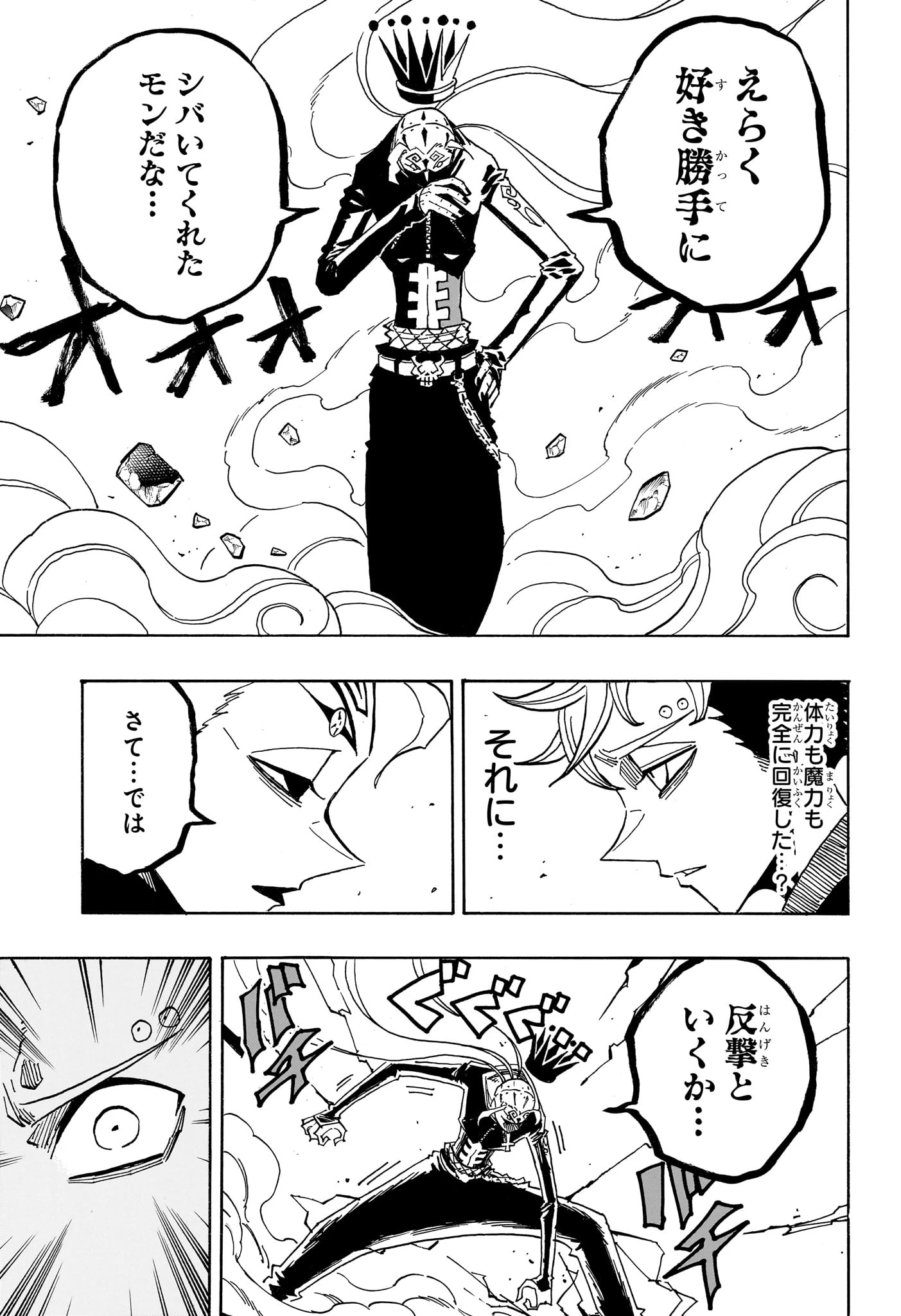 悪祓士のキヨシくん 第87話 - 7