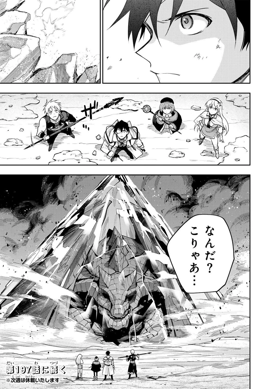 味方が弱すぎて補助魔法に徹していた宮廷魔法師、追放されて最強を目指す 第196話 - 19