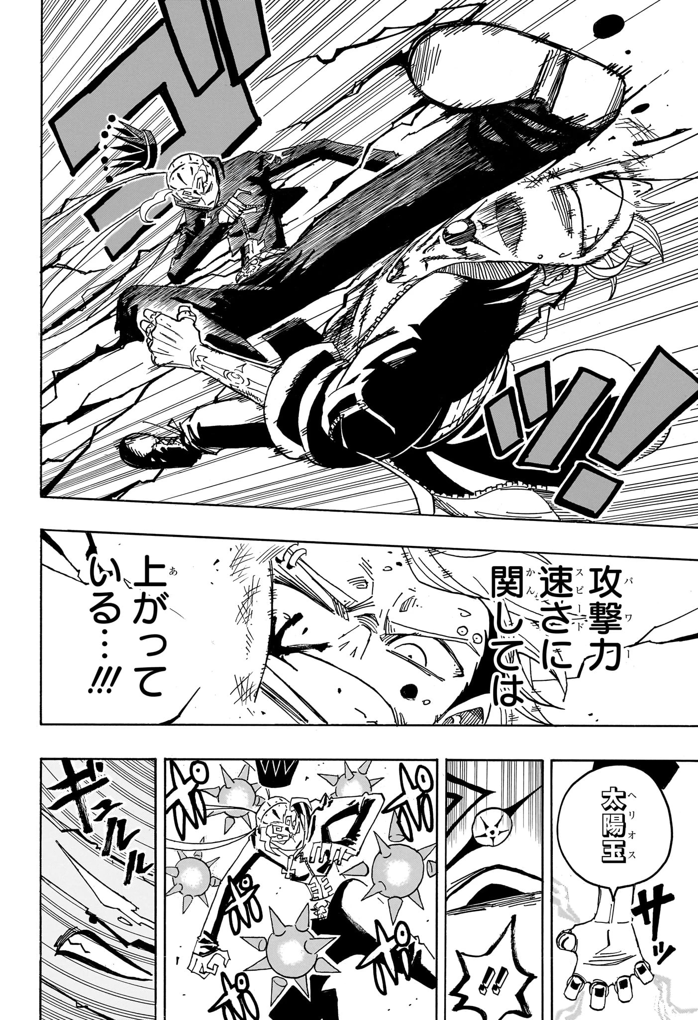 悪祓士のキヨシくん 第87話 - 8