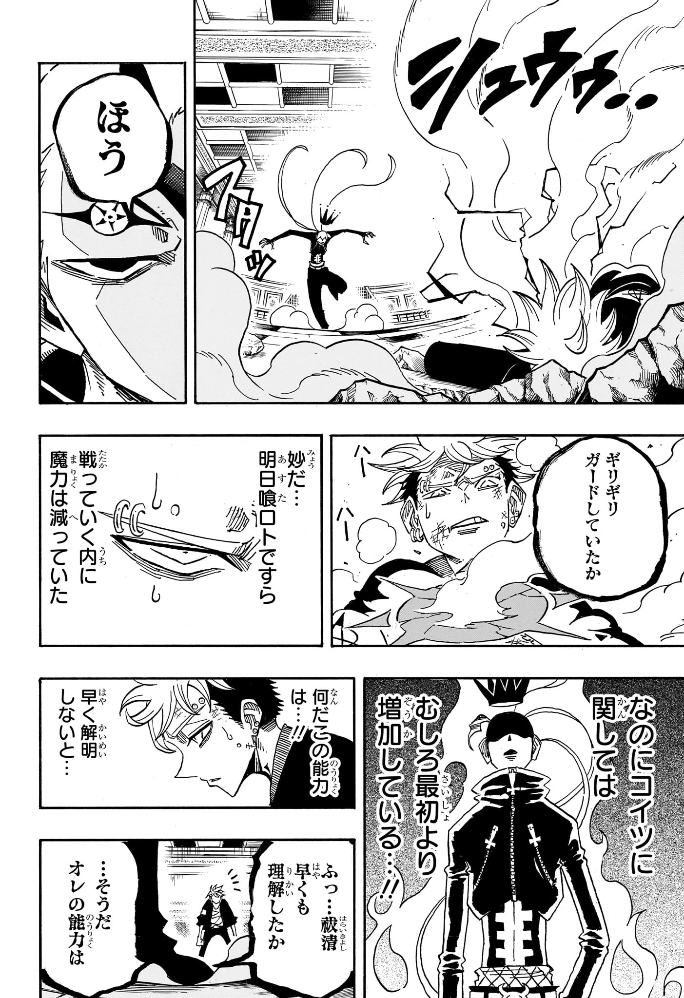 悪祓士のキヨシくん 第87話 - 10