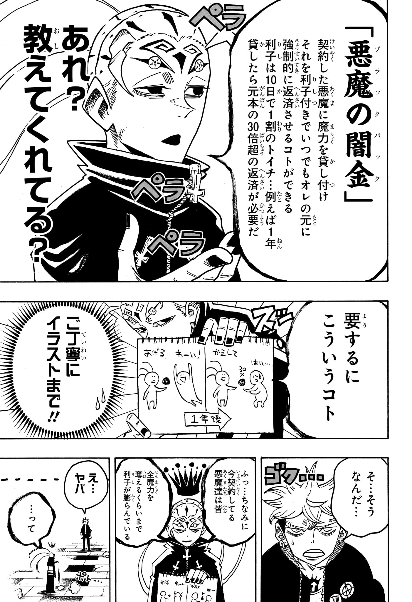 悪祓士のキヨシくん 第87話 - 11