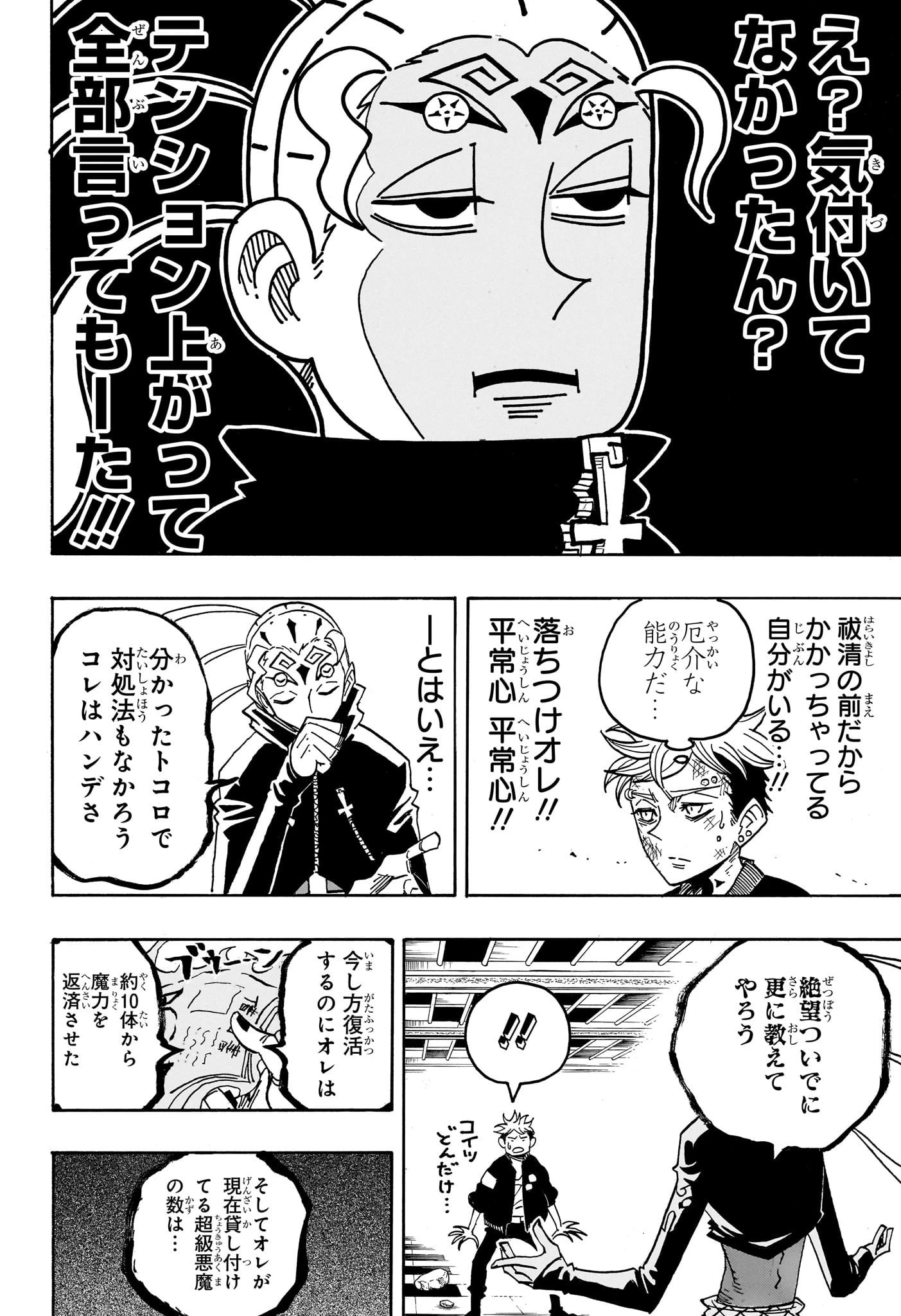 悪祓士のキヨシくん 第87話 - 12