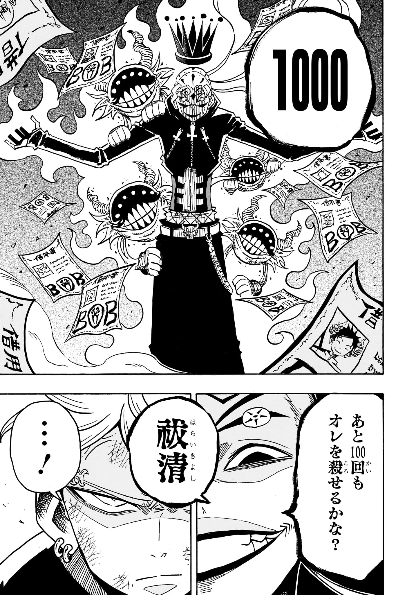 悪祓士のキヨシくん 第87話 - 13