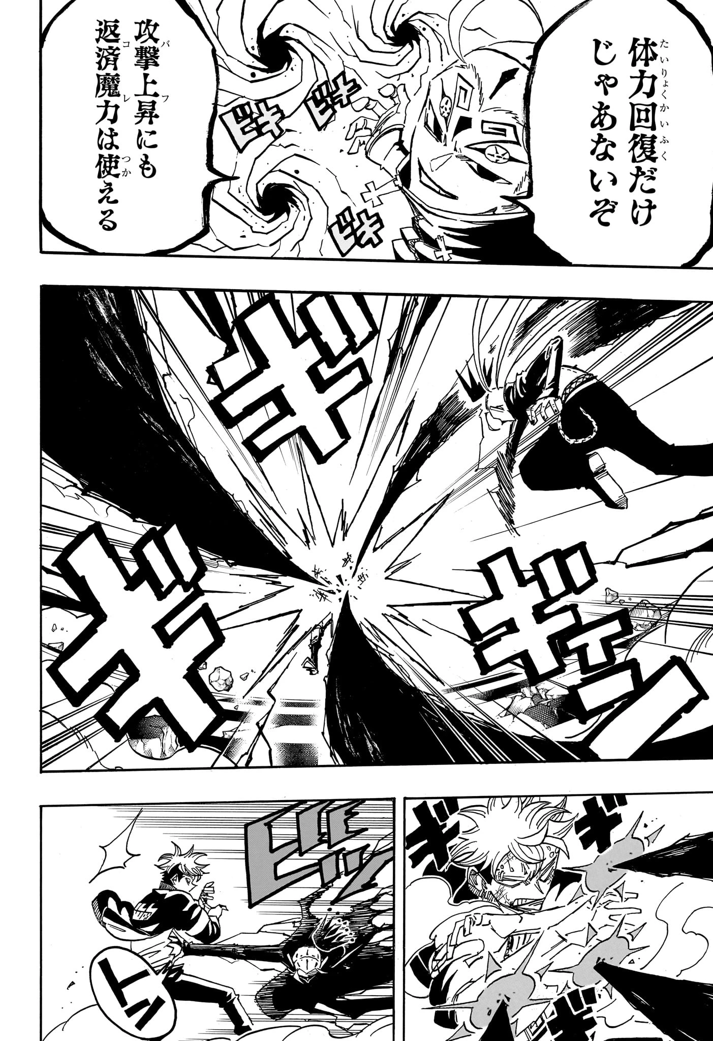 悪祓士のキヨシくん 第87話 - 14