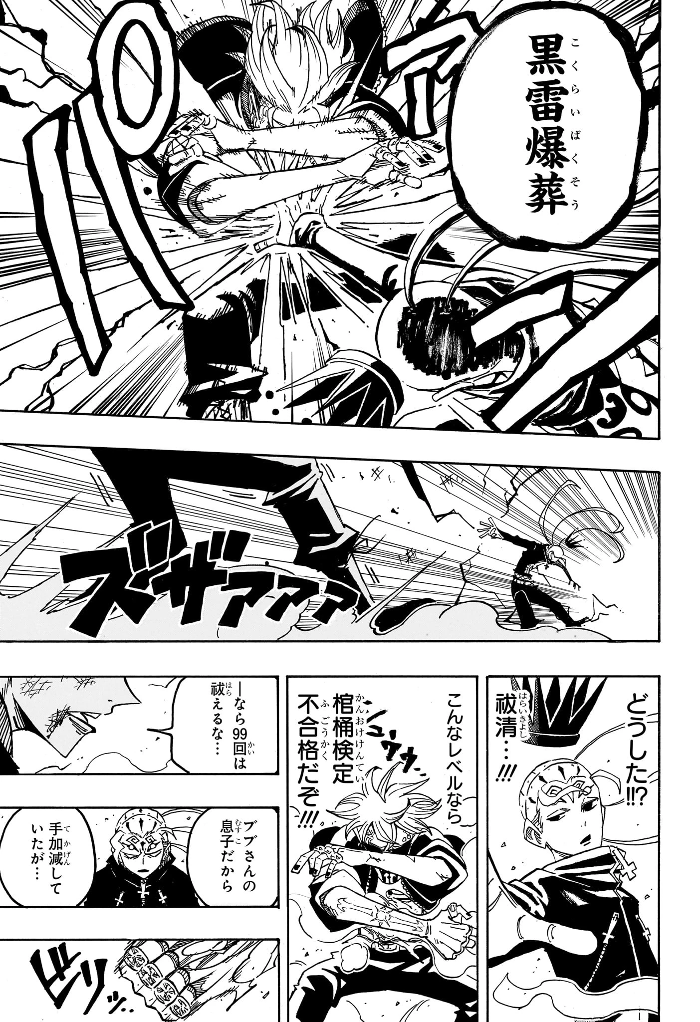 悪祓士のキヨシくん 第87話 - 15