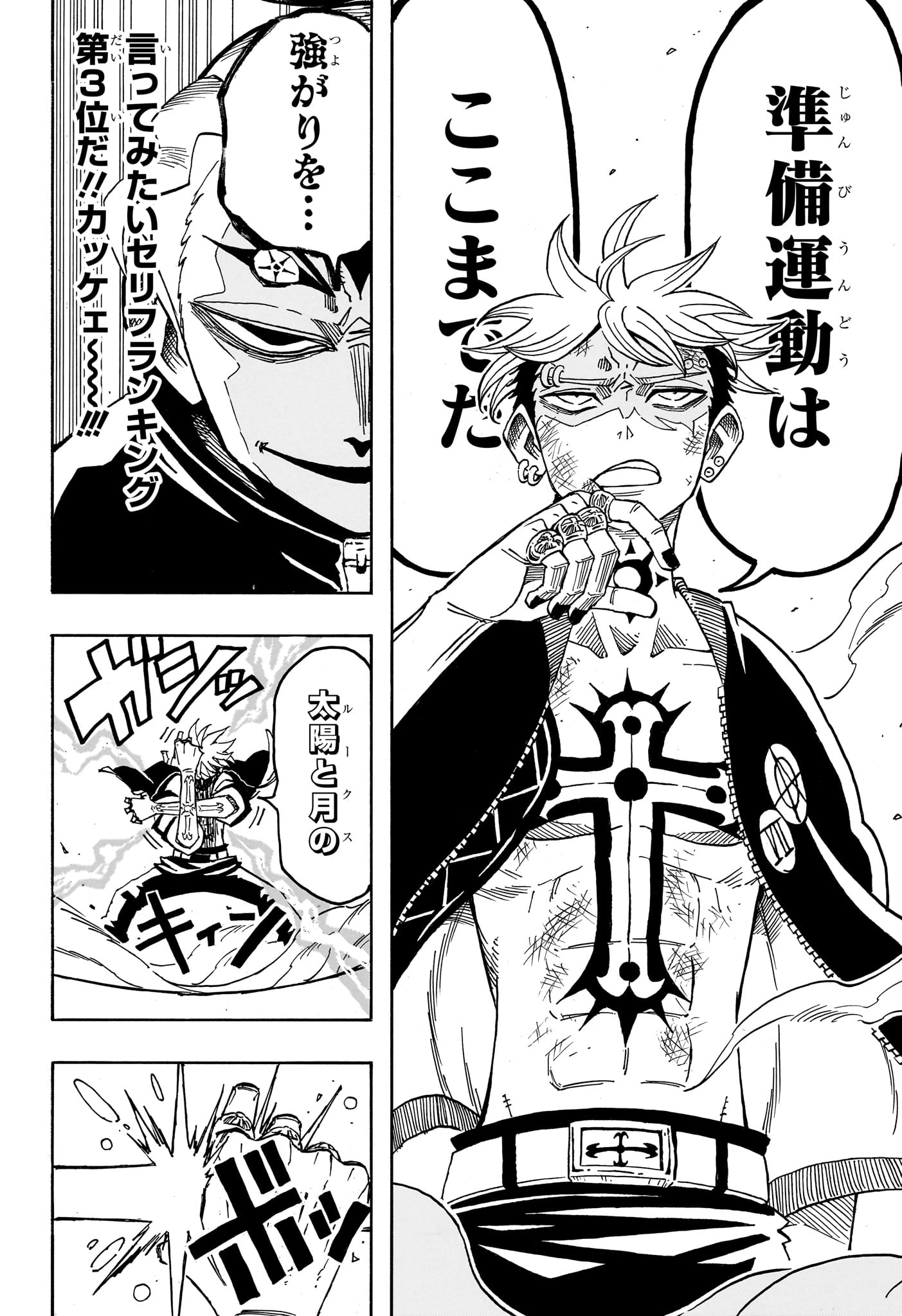 悪祓士のキヨシくん 第87話 - 16