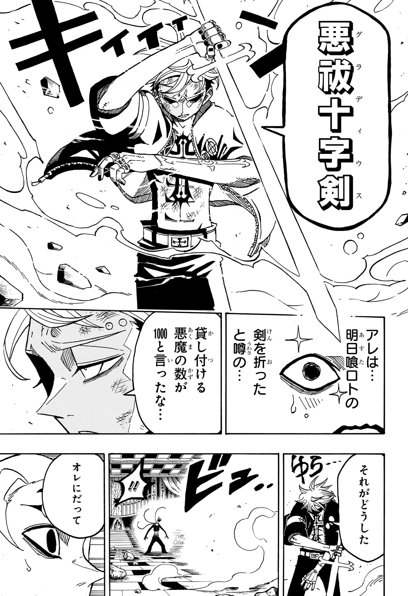 悪祓士のキヨシくん 第87話 - 17