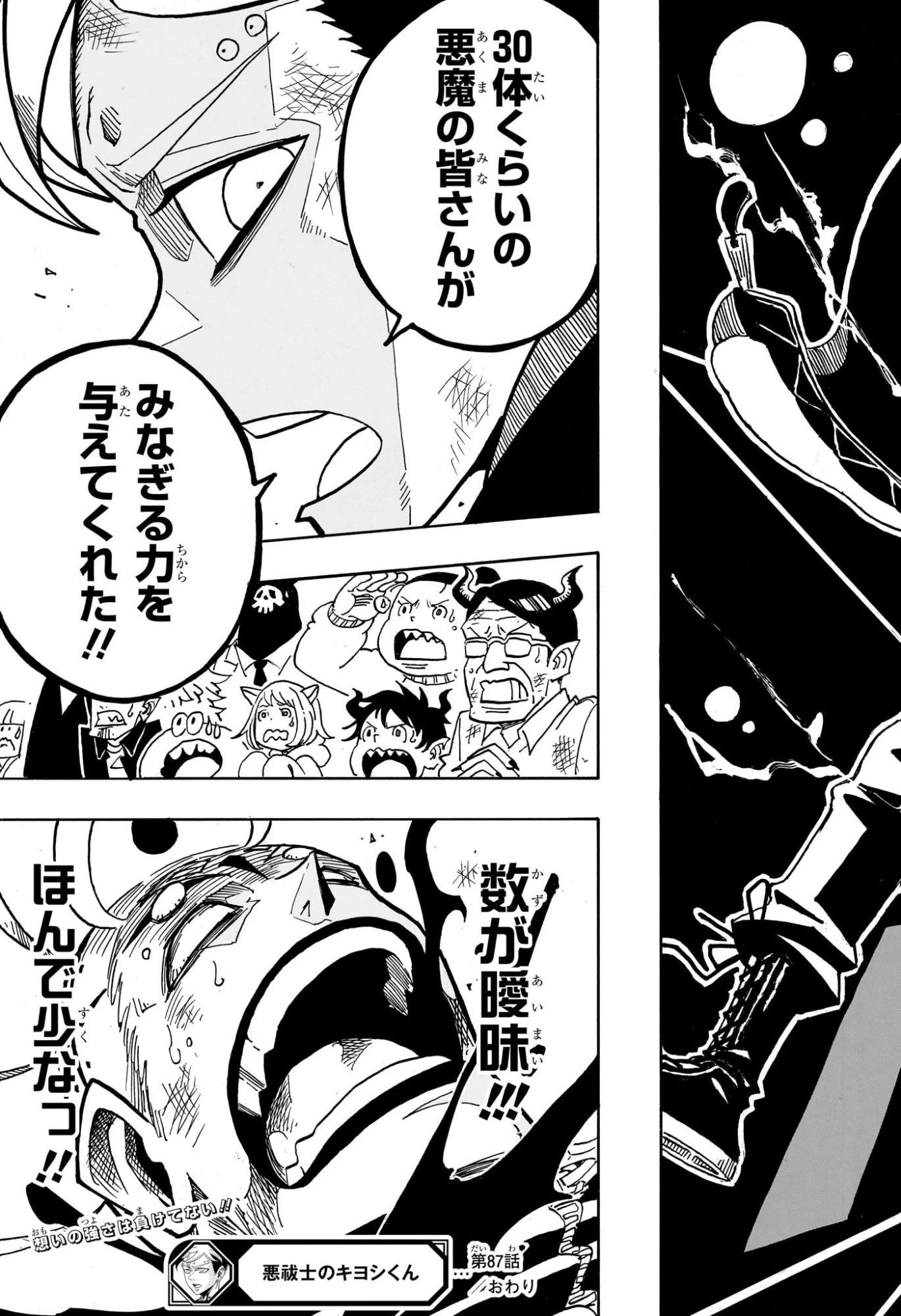 悪祓士のキヨシくん 第87話 - 19