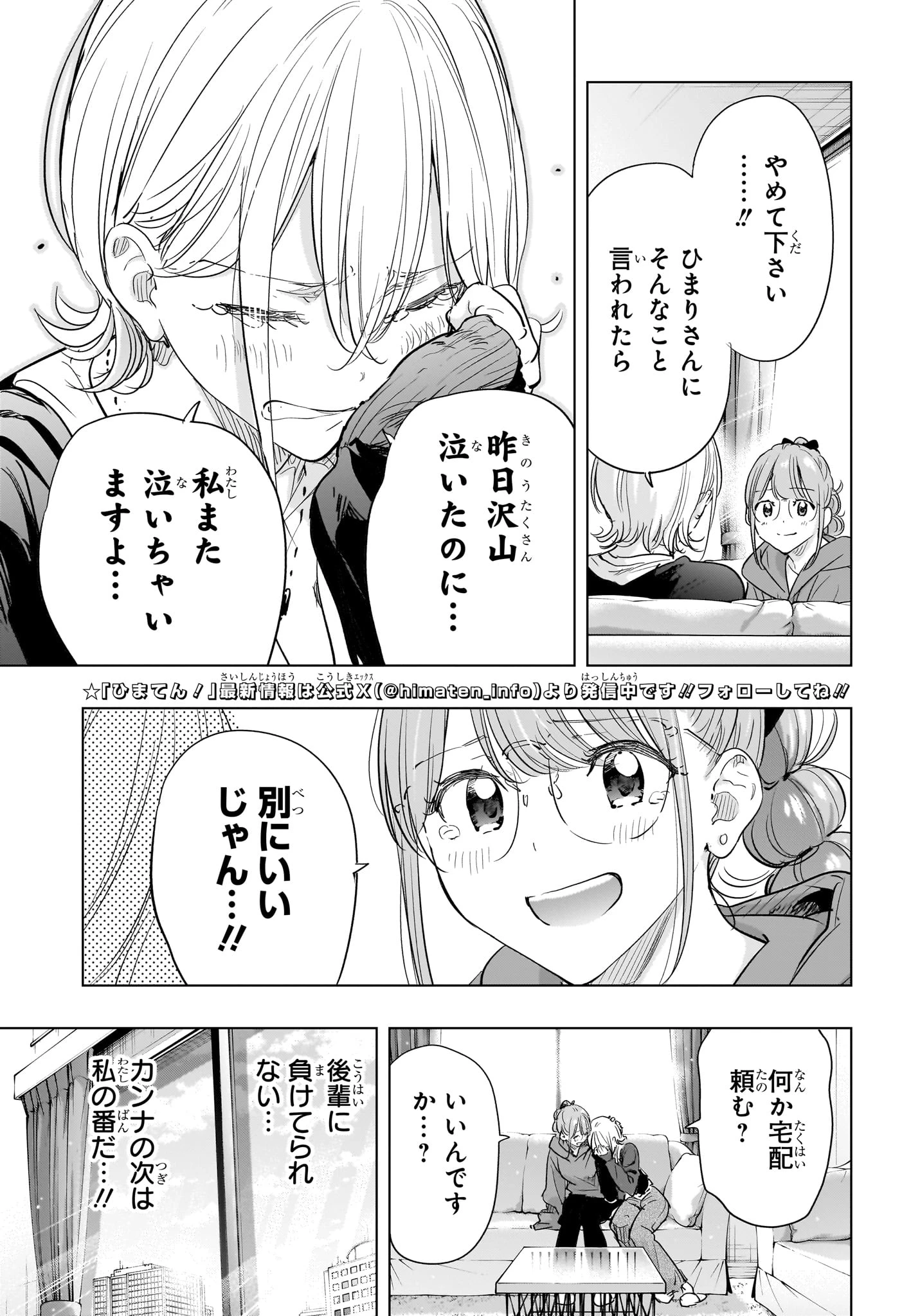 ひまてん！ 第85話 - 3