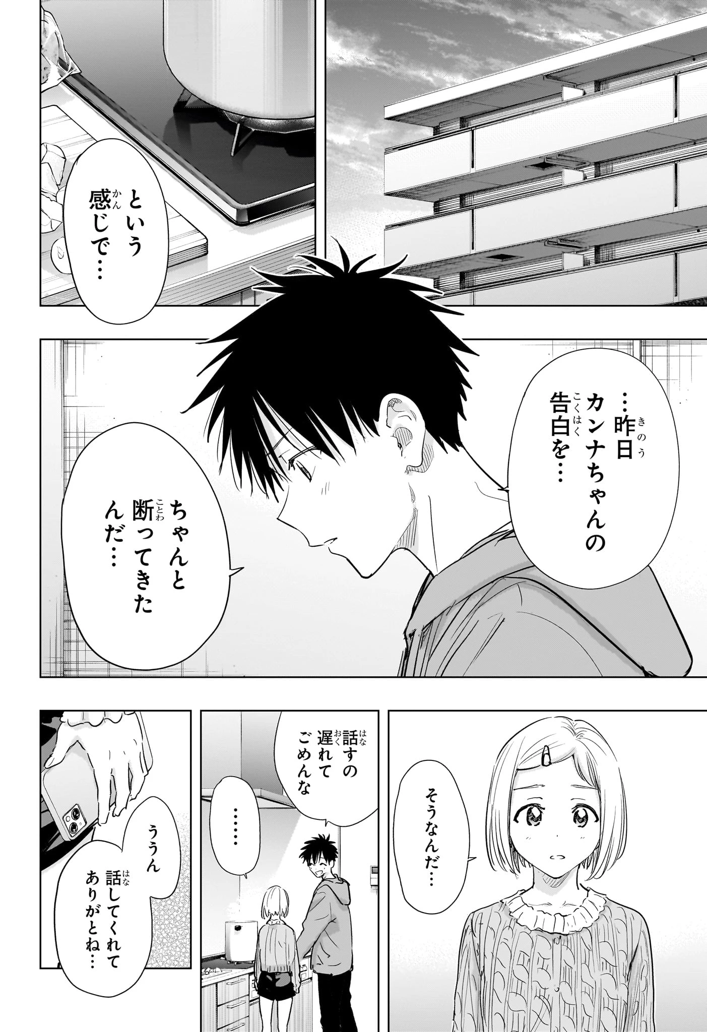 ひまてん！ 第85話 - 4