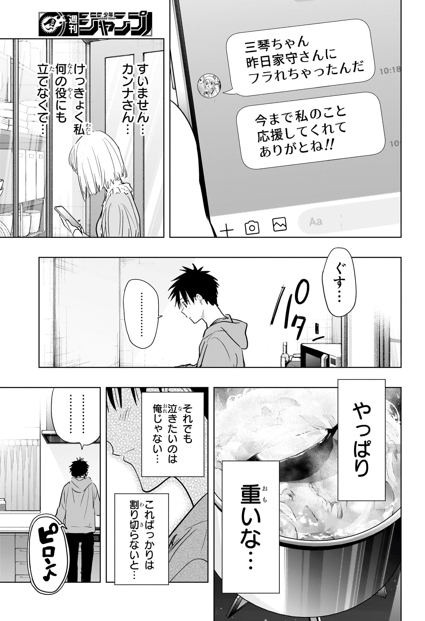 ひまてん！ 第85話 - 5