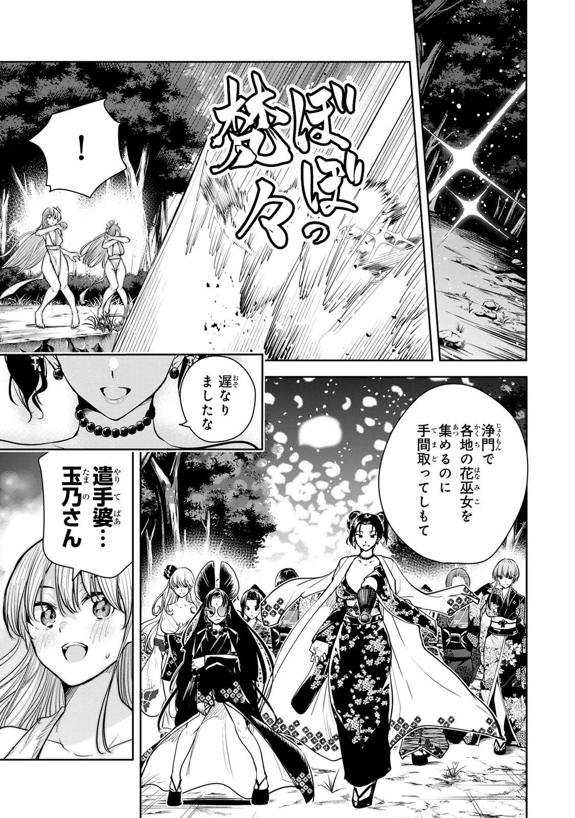 魁の花巫女 第77話 - 5