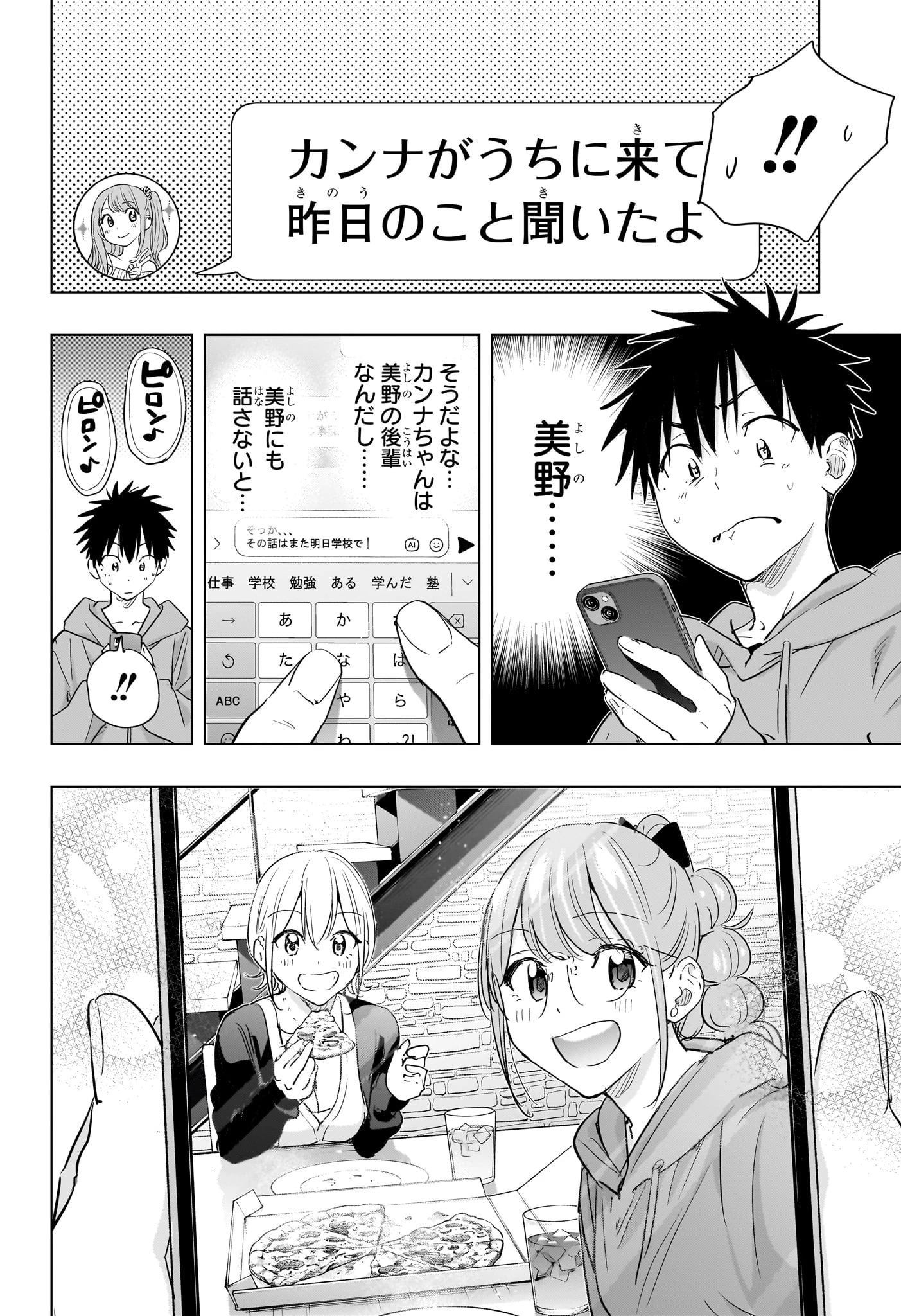 ひまてん！ 第85話 - 6