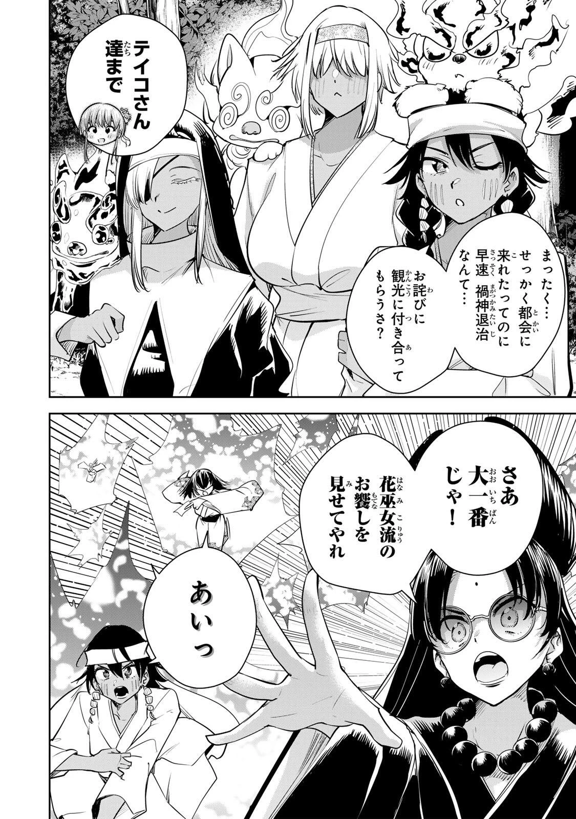 魁の花巫女 第77話 - 6