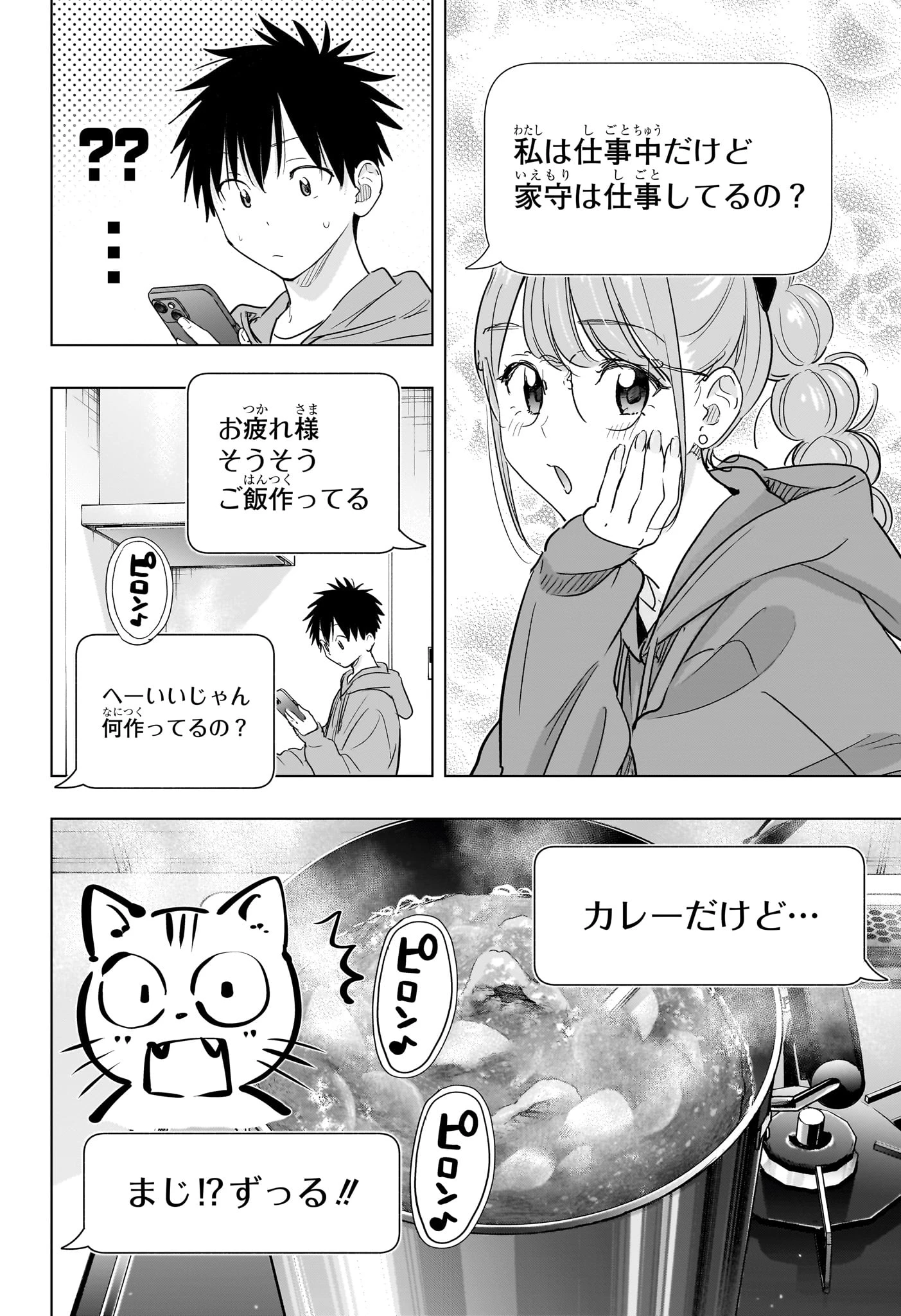 ひまてん！ 第85話 - 8