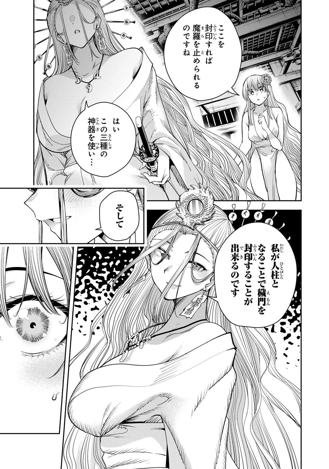 魁の花巫女 第77話 - 9